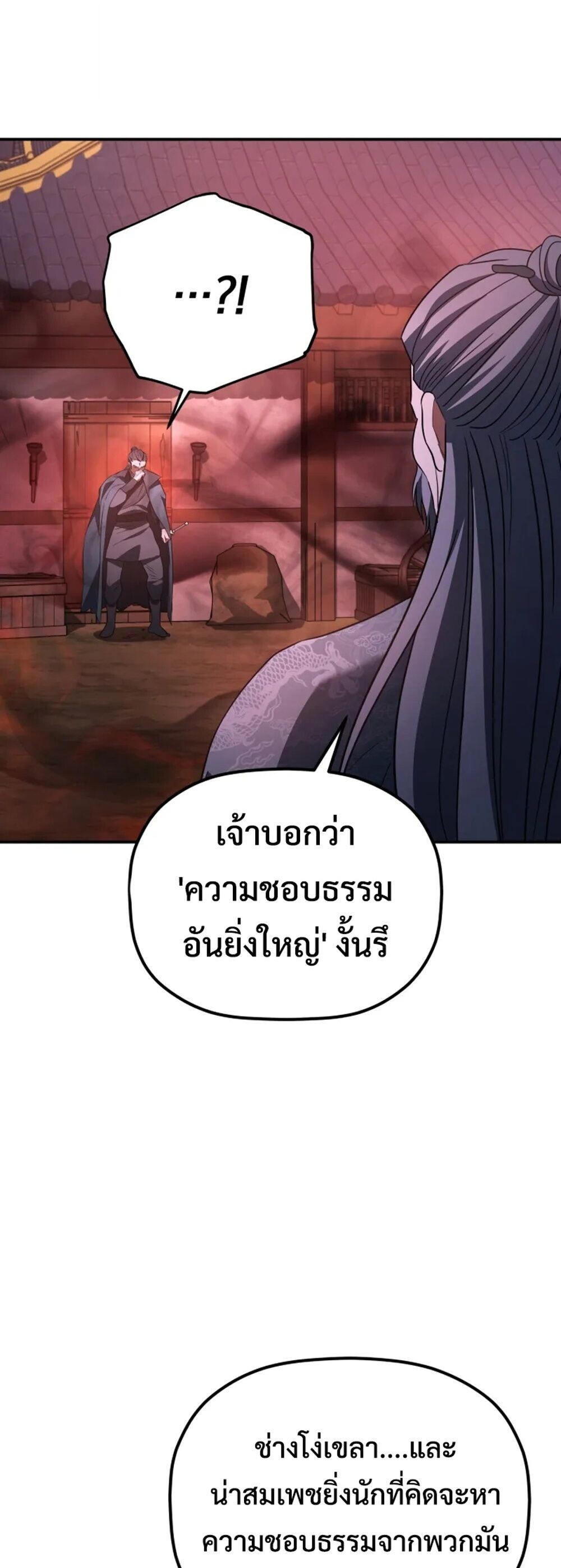 The Youngest Son of the Eunhae Sangdan บุตรชายคนสุดท้องแห่งหอการค้าอึนเฮ ตอนที่ 49 page 47