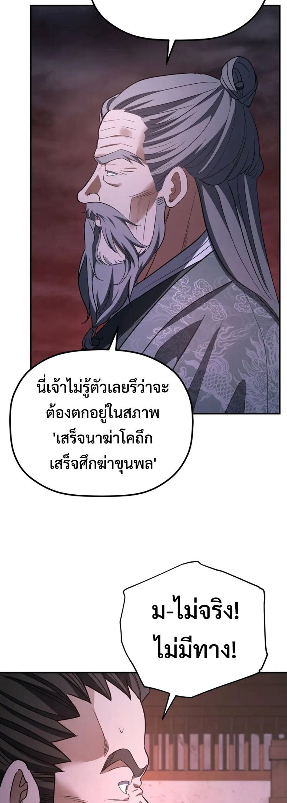 The Youngest Son of the Eunhae Sangdan บุตรชายคนสุดท้องแห่งหอการค้าอึนเฮ ตอนที่ 49 page 48