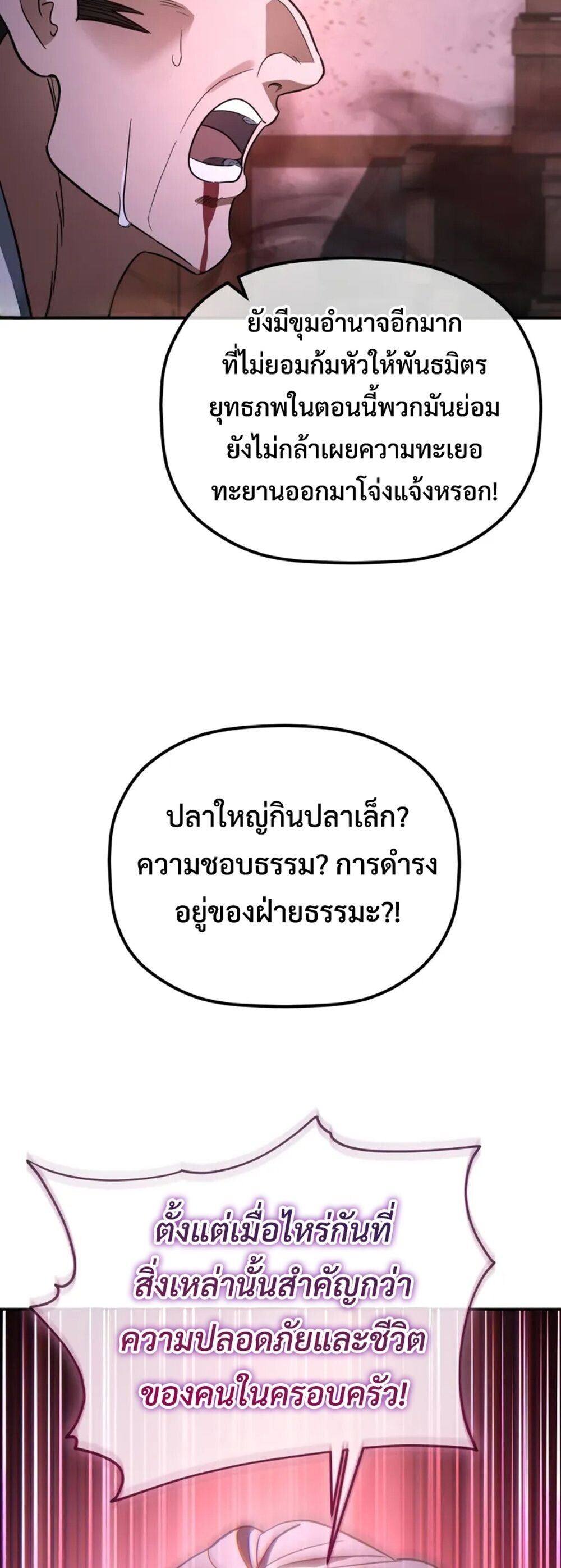 The Youngest Son of the Eunhae Sangdan บุตรชายคนสุดท้องแห่งหอการค้าอึนเฮ ตอนที่ 49 page 49