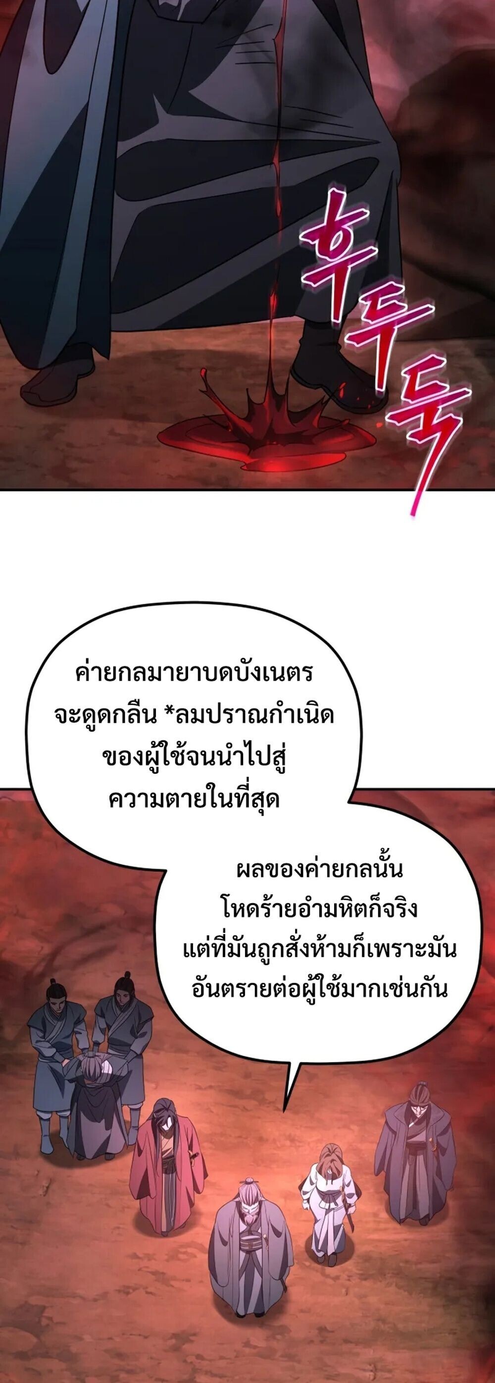 The Youngest Son of the Eunhae Sangdan บุตรชายคนสุดท้องแห่งหอการค้าอึนเฮ ตอนที่ 49 page 52