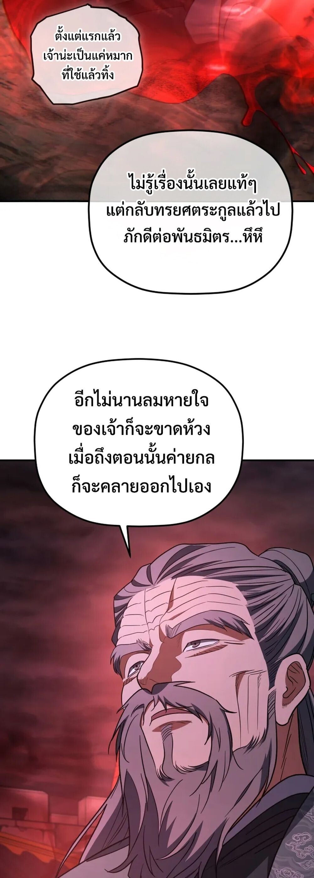 The Youngest Son of the Eunhae Sangdan บุตรชายคนสุดท้องแห่งหอการค้าอึนเฮ ตอนที่ 49 page 54