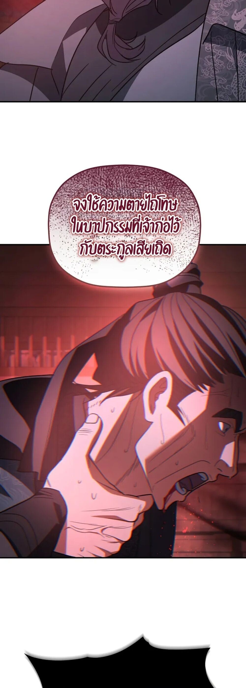 The Youngest Son of the Eunhae Sangdan บุตรชายคนสุดท้องแห่งหอการค้าอึนเฮ ตอนที่ 49 page 55