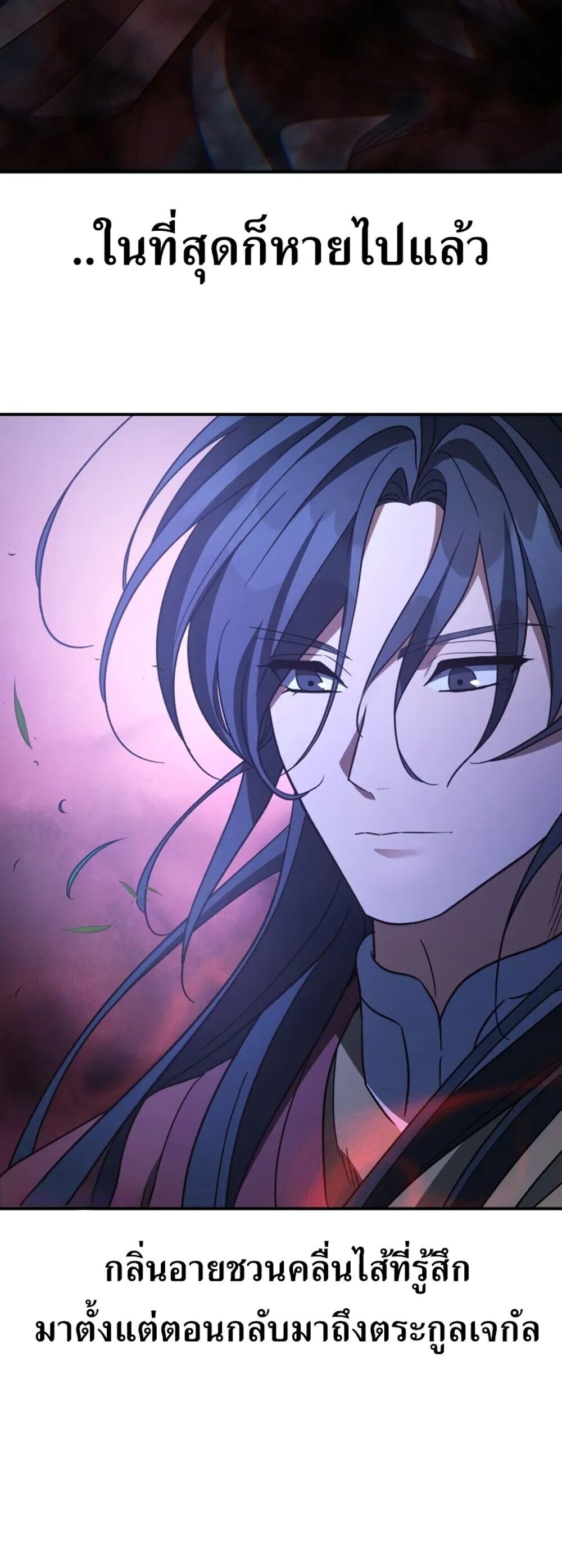 The Youngest Son of the Eunhae Sangdan บุตรชายคนสุดท้องแห่งหอการค้าอึนเฮ ตอนที่ 49 page 58