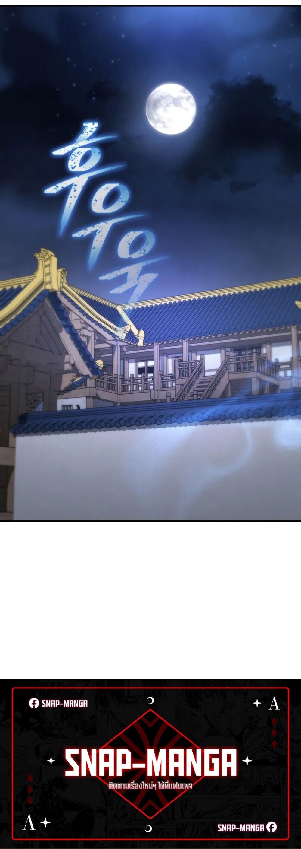 The Youngest Son of the Eunhae Sangdan บุตรชายคนสุดท้องแห่งหอการค้าอึนเฮ ตอนที่ 49 page 59