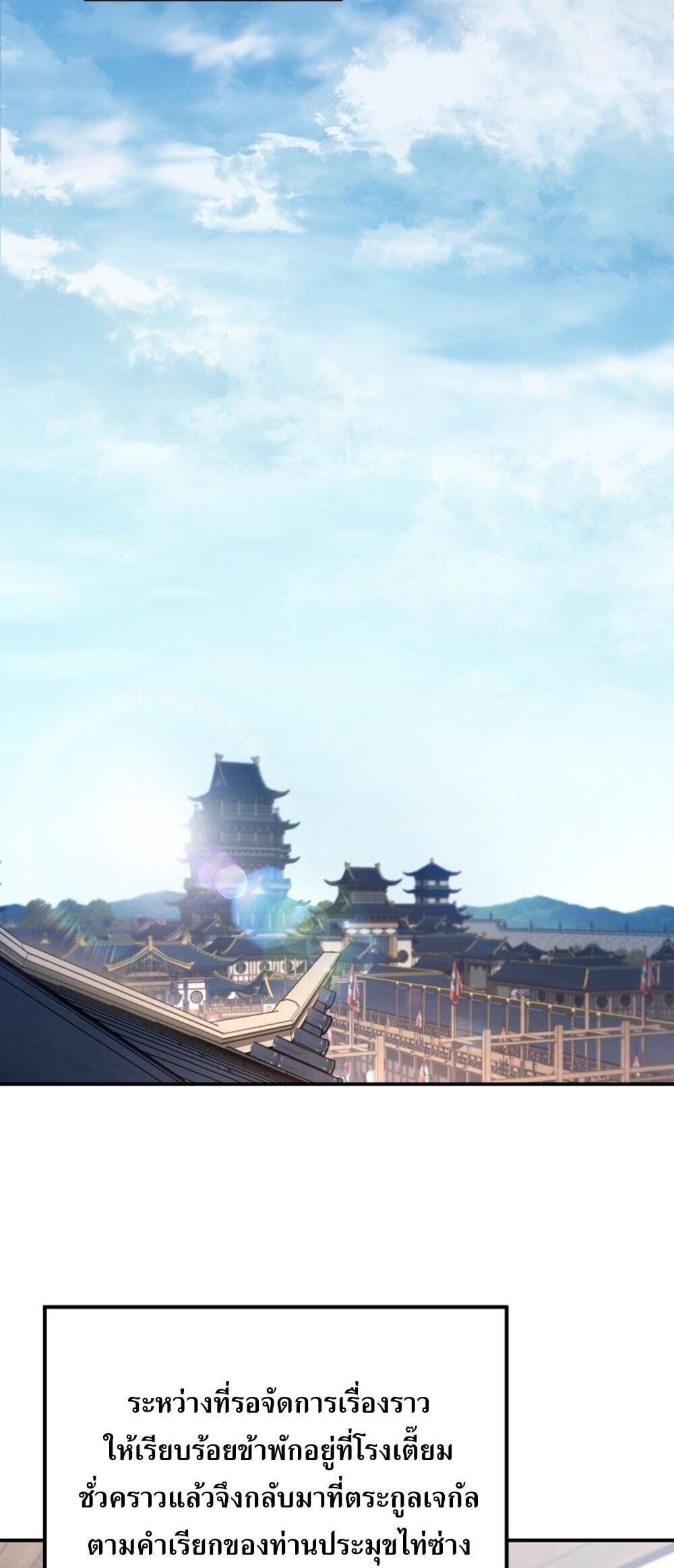 The Youngest Son of the Eunhae Sangdan บุตรชายคนสุดท้องแห่งหอการค้าอึนเฮ ตอนที่ 50 page 1