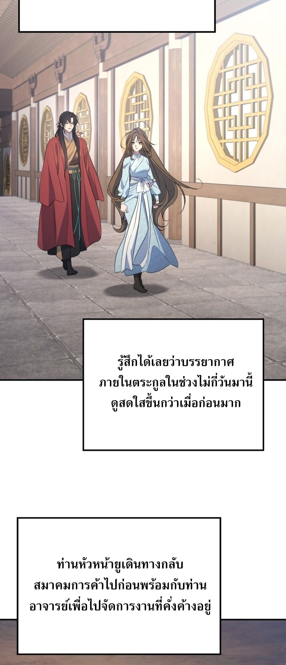 The Youngest Son of the Eunhae Sangdan บุตรชายคนสุดท้องแห่งหอการค้าอึนเฮ ตอนที่ 50 page 2