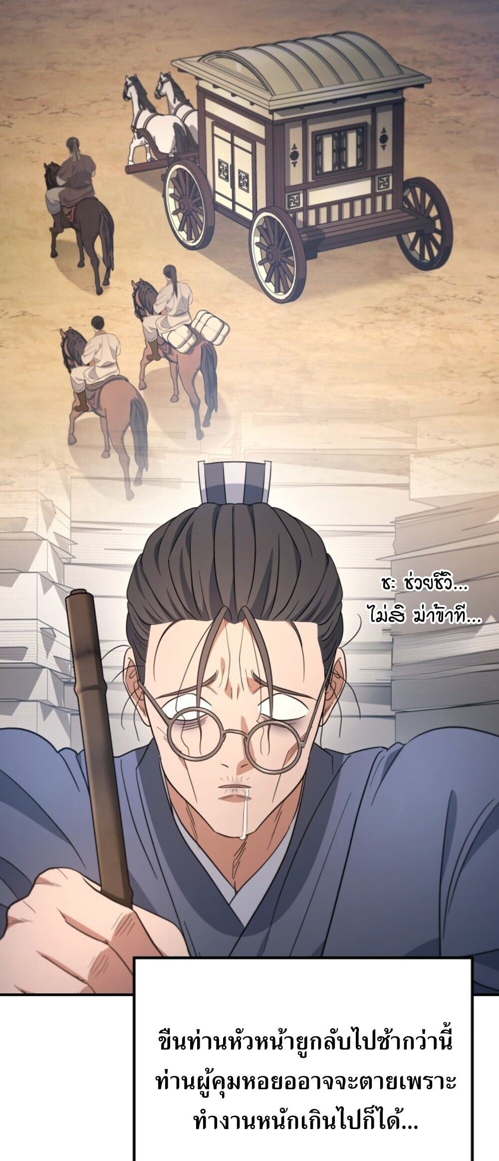 The Youngest Son of the Eunhae Sangdan บุตรชายคนสุดท้องแห่งหอการค้าอึนเฮ ตอนที่ 50 page 3