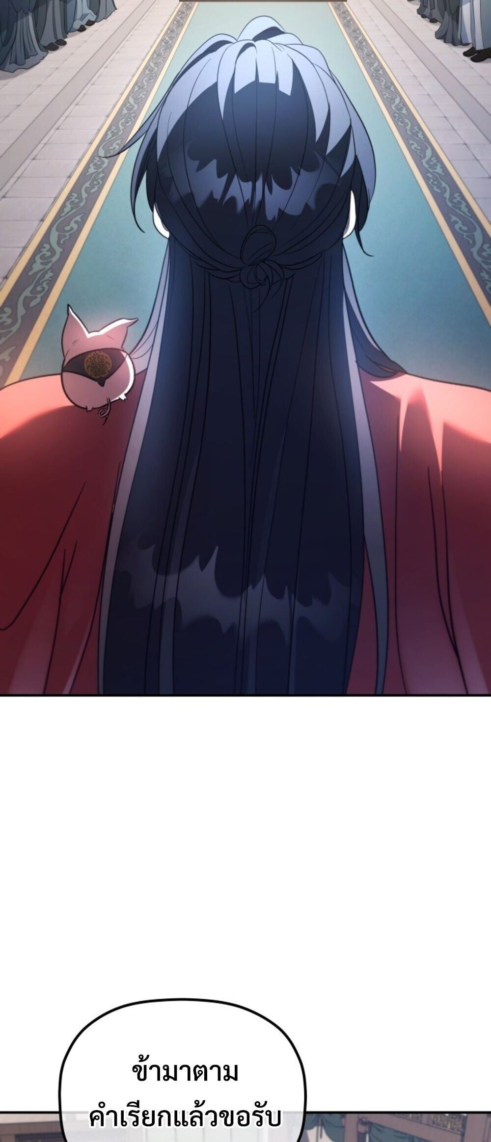 The Youngest Son of the Eunhae Sangdan บุตรชายคนสุดท้องแห่งหอการค้าอึนเฮ ตอนที่ 50 page 6