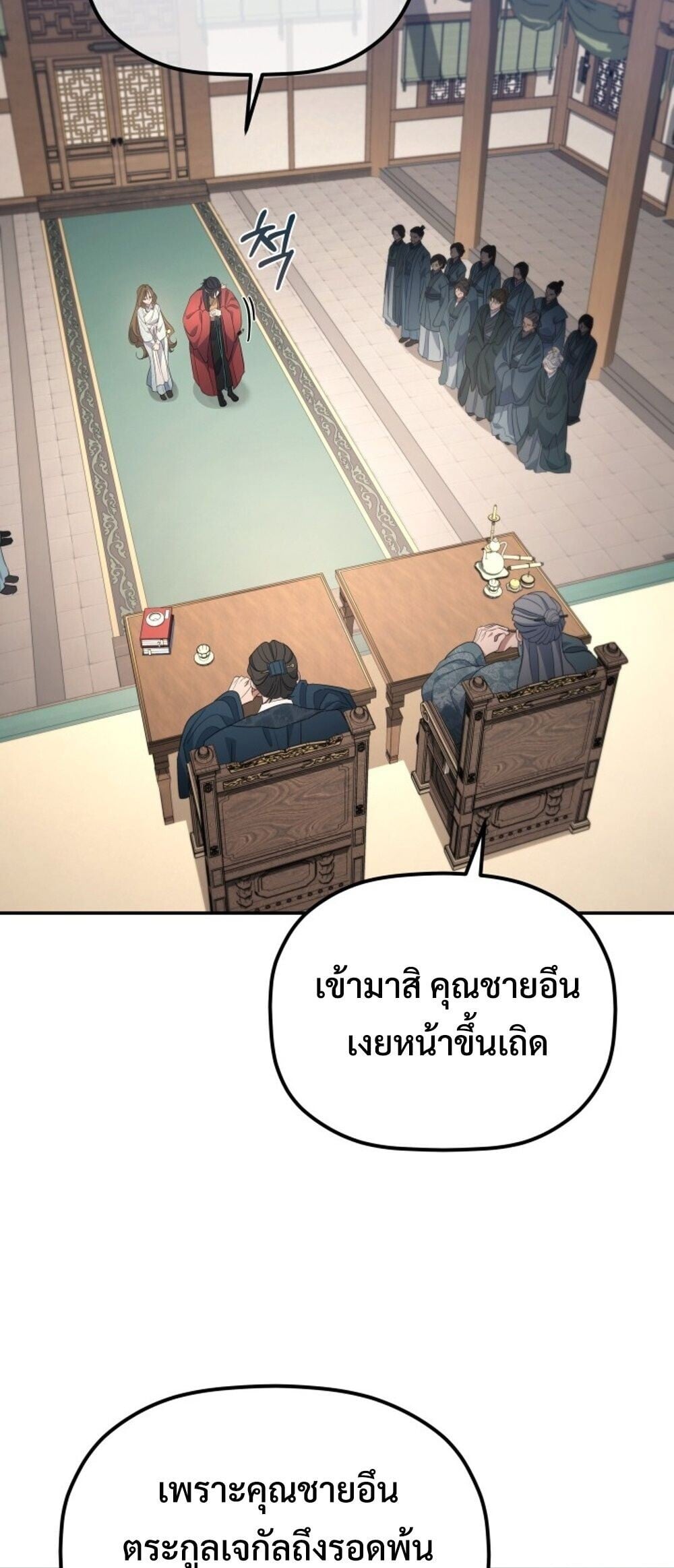 The Youngest Son of the Eunhae Sangdan บุตรชายคนสุดท้องแห่งหอการค้าอึนเฮ ตอนที่ 50 page 7