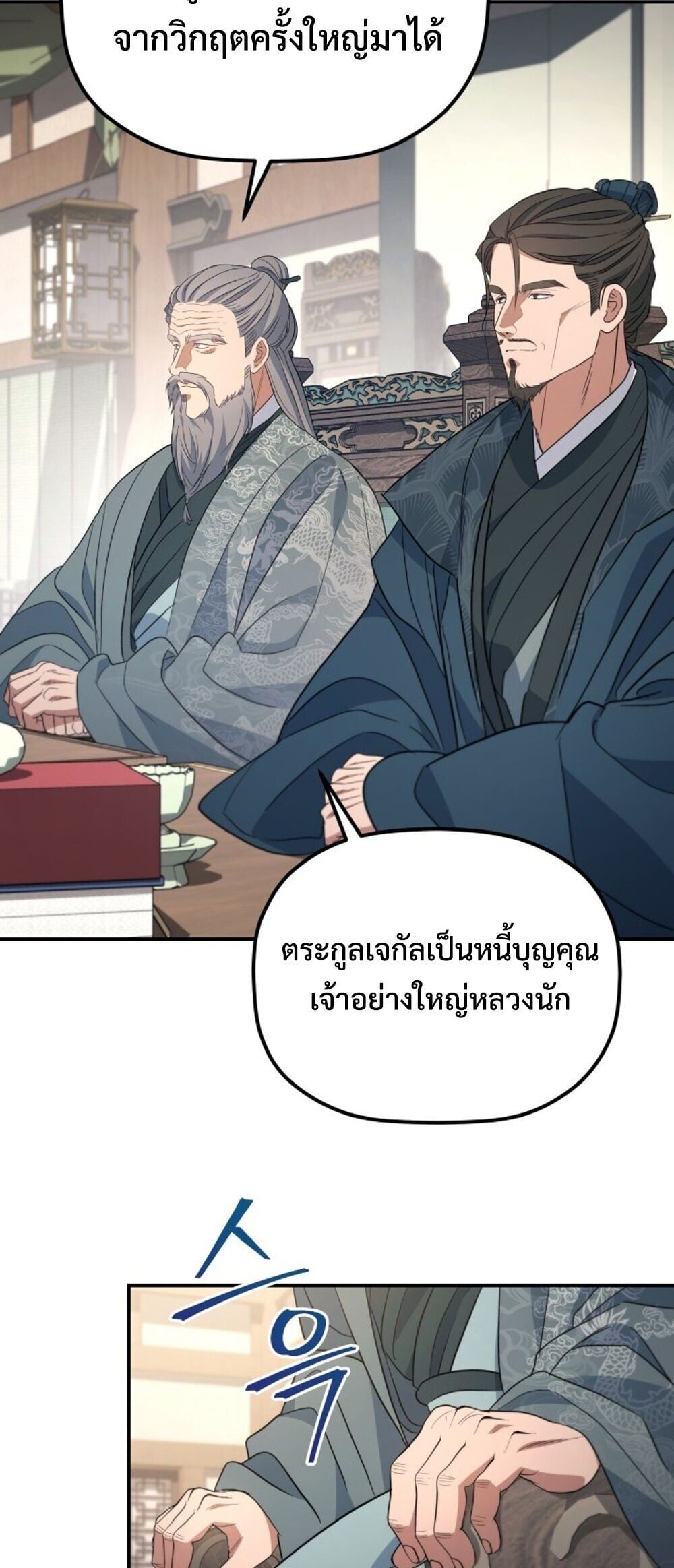 The Youngest Son of the Eunhae Sangdan บุตรชายคนสุดท้องแห่งหอการค้าอึนเฮ ตอนที่ 50 page 8