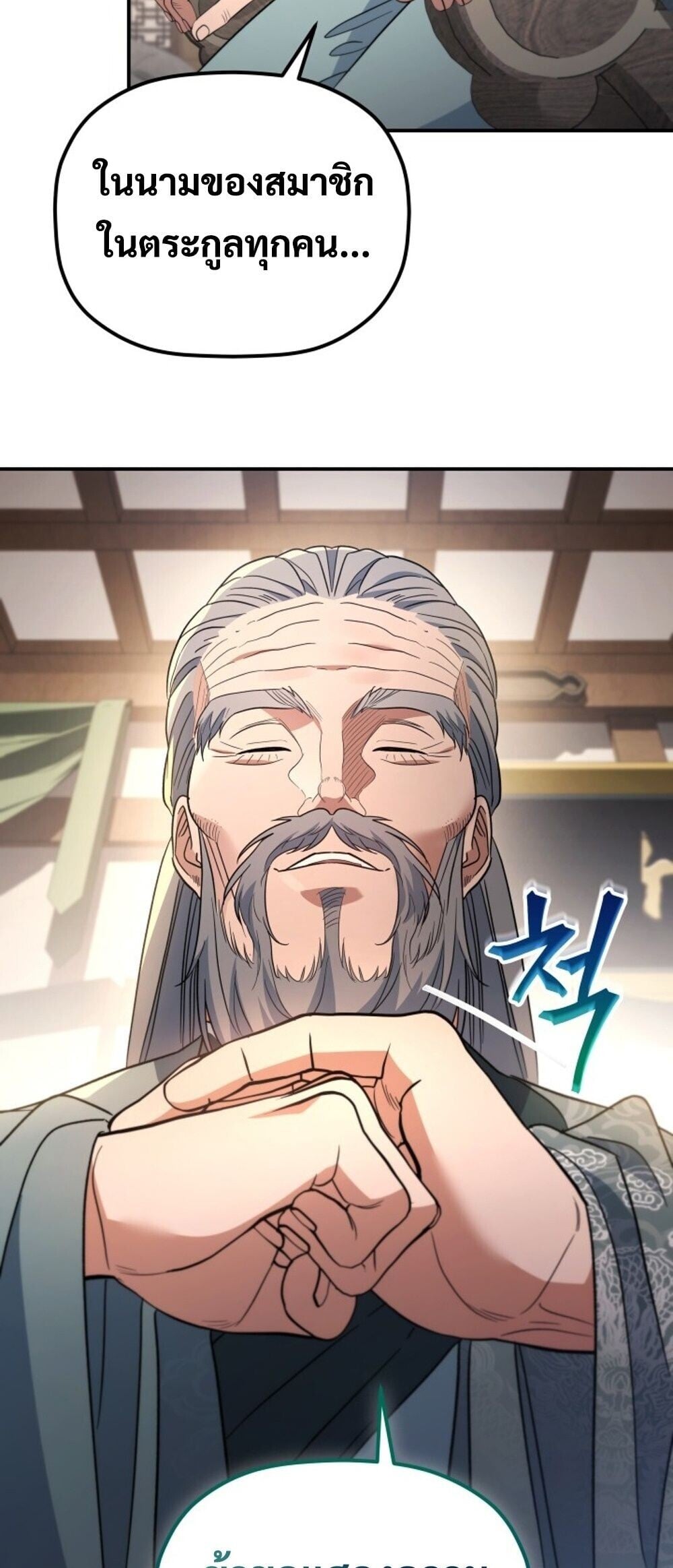 The Youngest Son of the Eunhae Sangdan บุตรชายคนสุดท้องแห่งหอการค้าอึนเฮ ตอนที่ 50 page 9