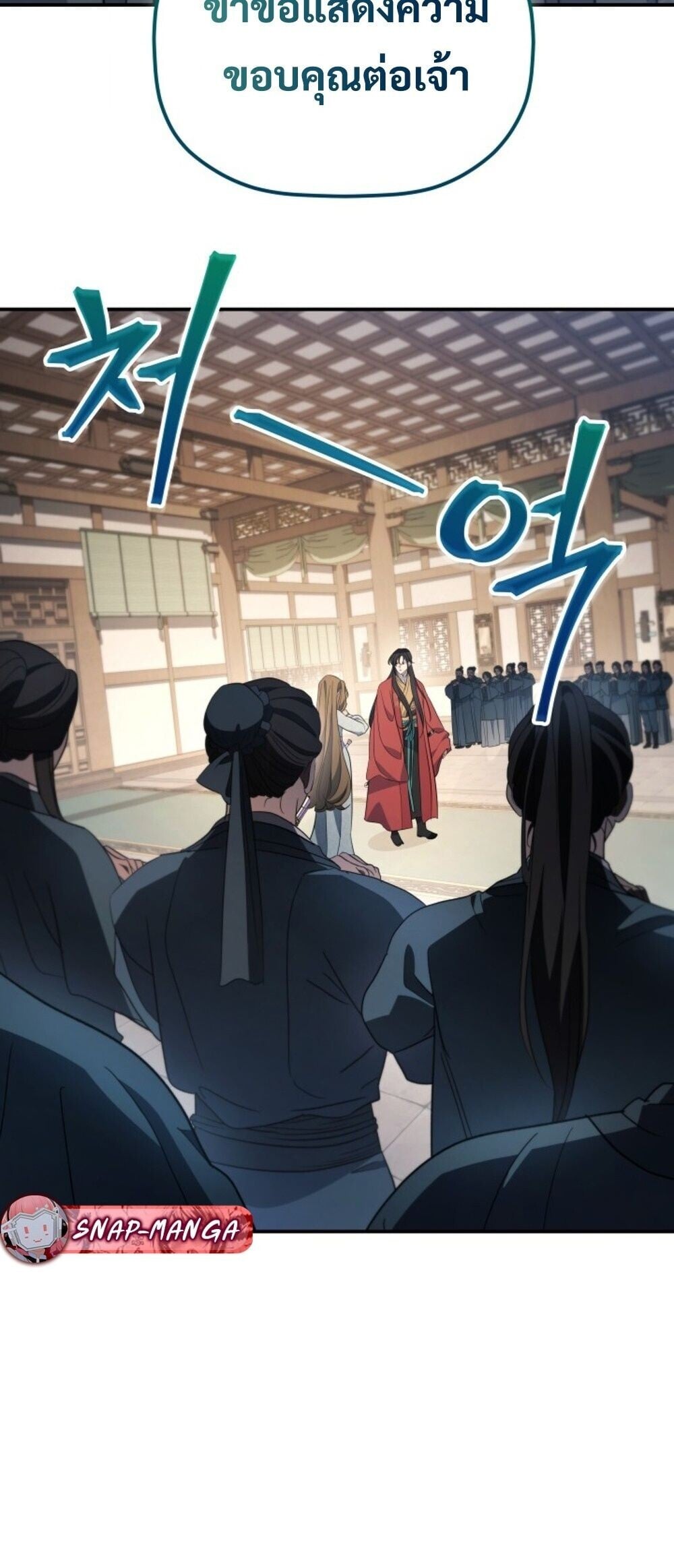 The Youngest Son of the Eunhae Sangdan บุตรชายคนสุดท้องแห่งหอการค้าอึนเฮ ตอนที่ 50 page 10