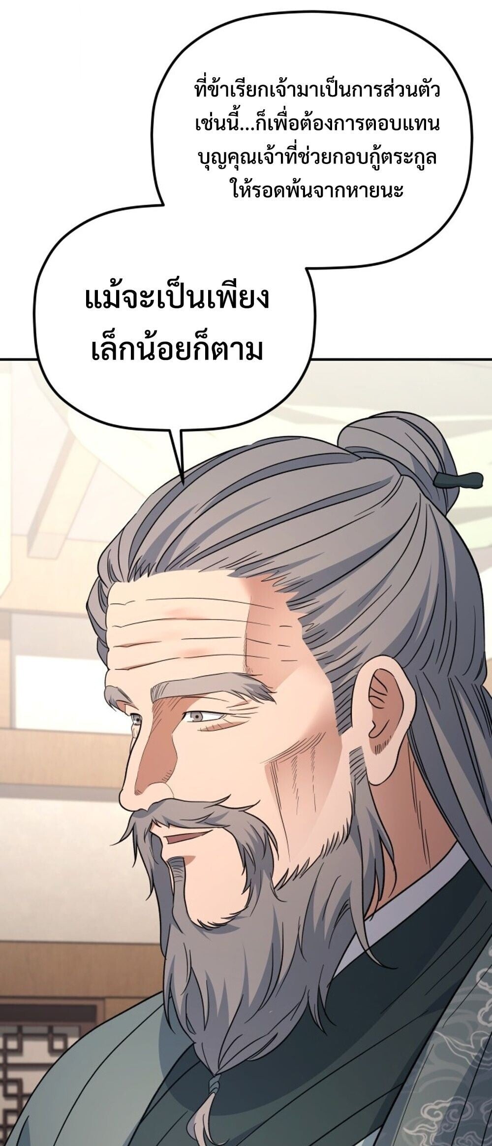 The Youngest Son of the Eunhae Sangdan บุตรชายคนสุดท้องแห่งหอการค้าอึนเฮ ตอนที่ 50 page 15