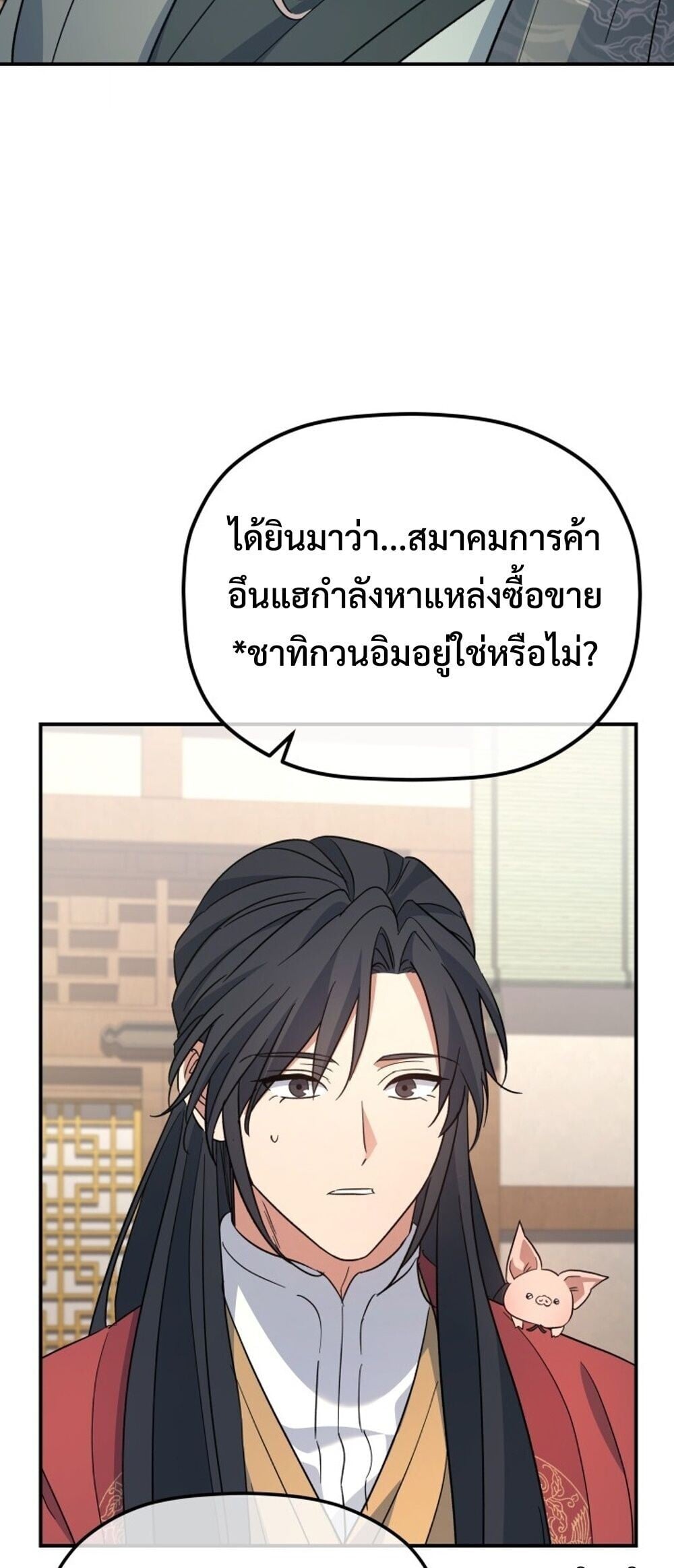 The Youngest Son of the Eunhae Sangdan บุตรชายคนสุดท้องแห่งหอการค้าอึนเฮ ตอนที่ 50 page 16