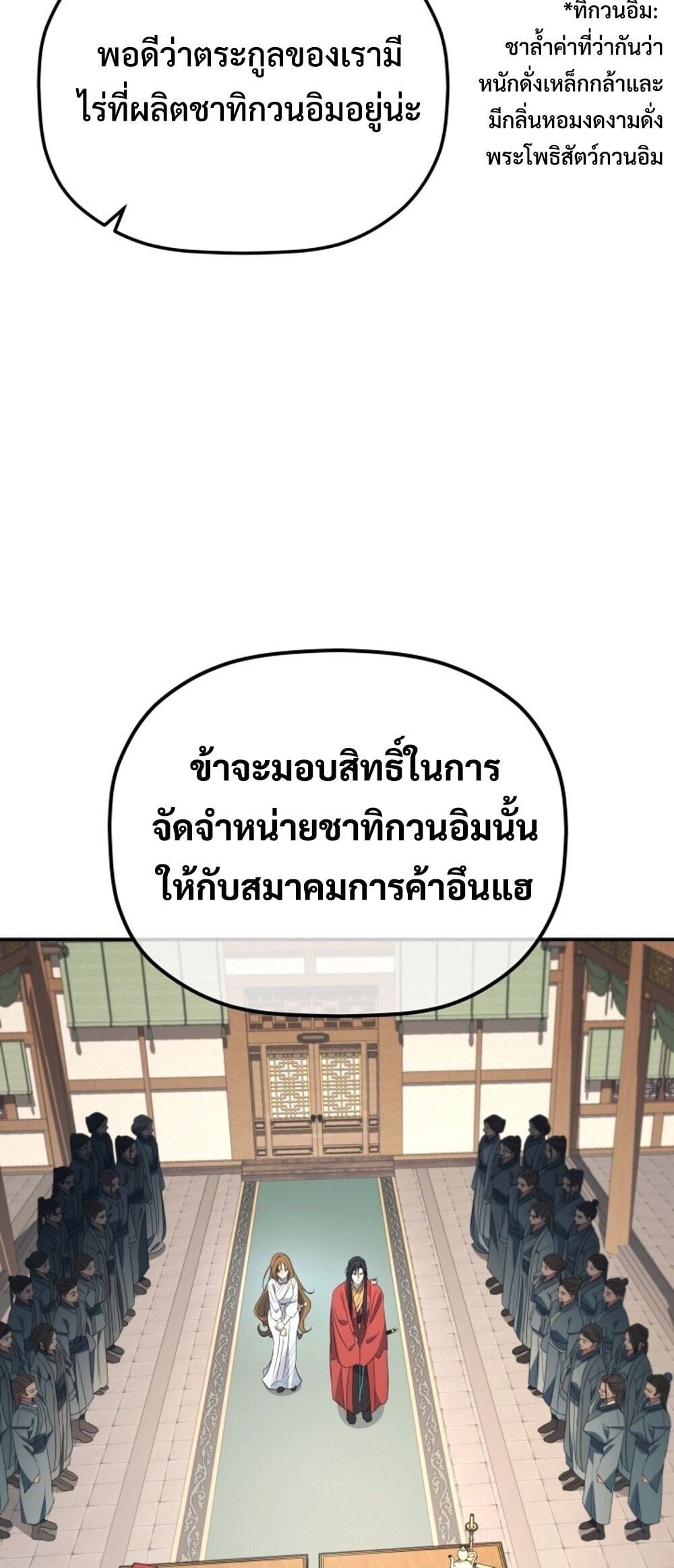 The Youngest Son of the Eunhae Sangdan บุตรชายคนสุดท้องแห่งหอการค้าอึนเฮ ตอนที่ 50 page 17