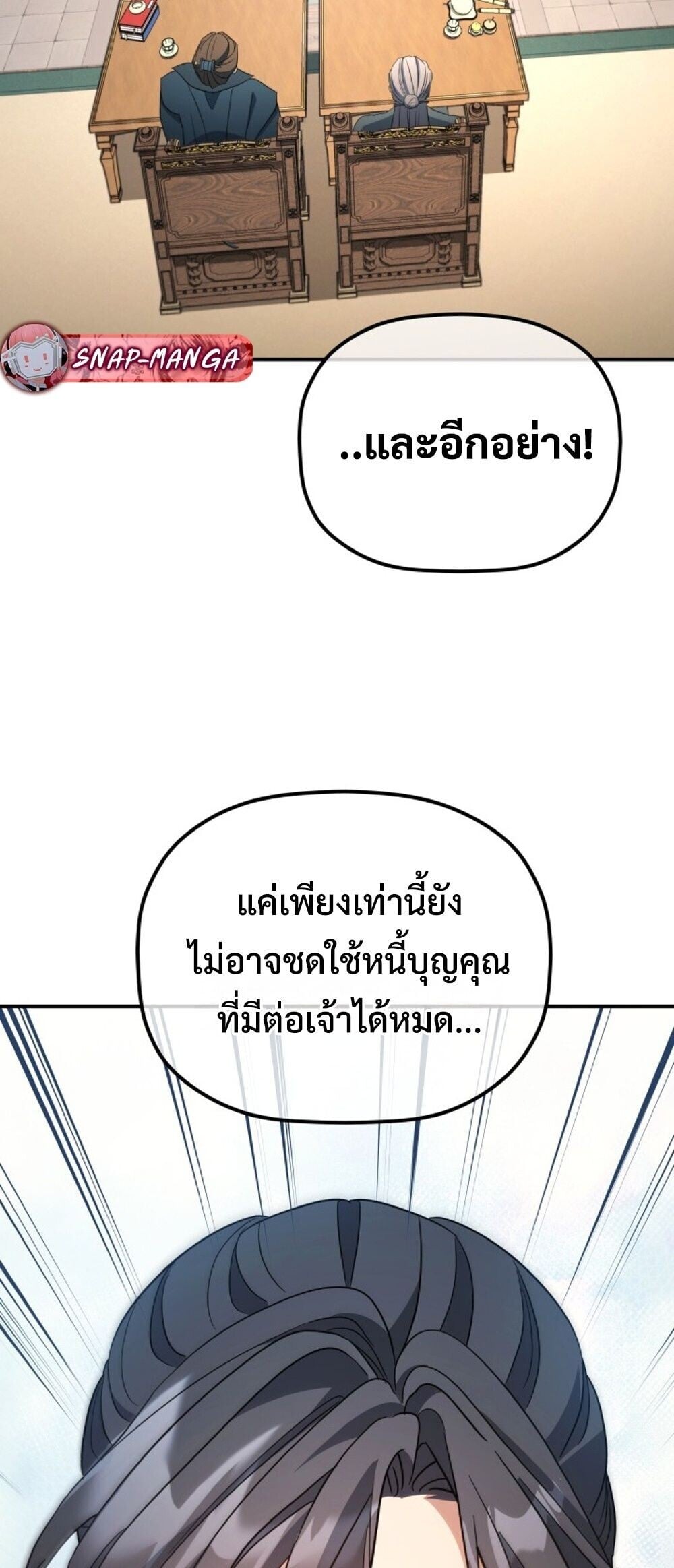 The Youngest Son of the Eunhae Sangdan บุตรชายคนสุดท้องแห่งหอการค้าอึนเฮ ตอนที่ 50 page 18