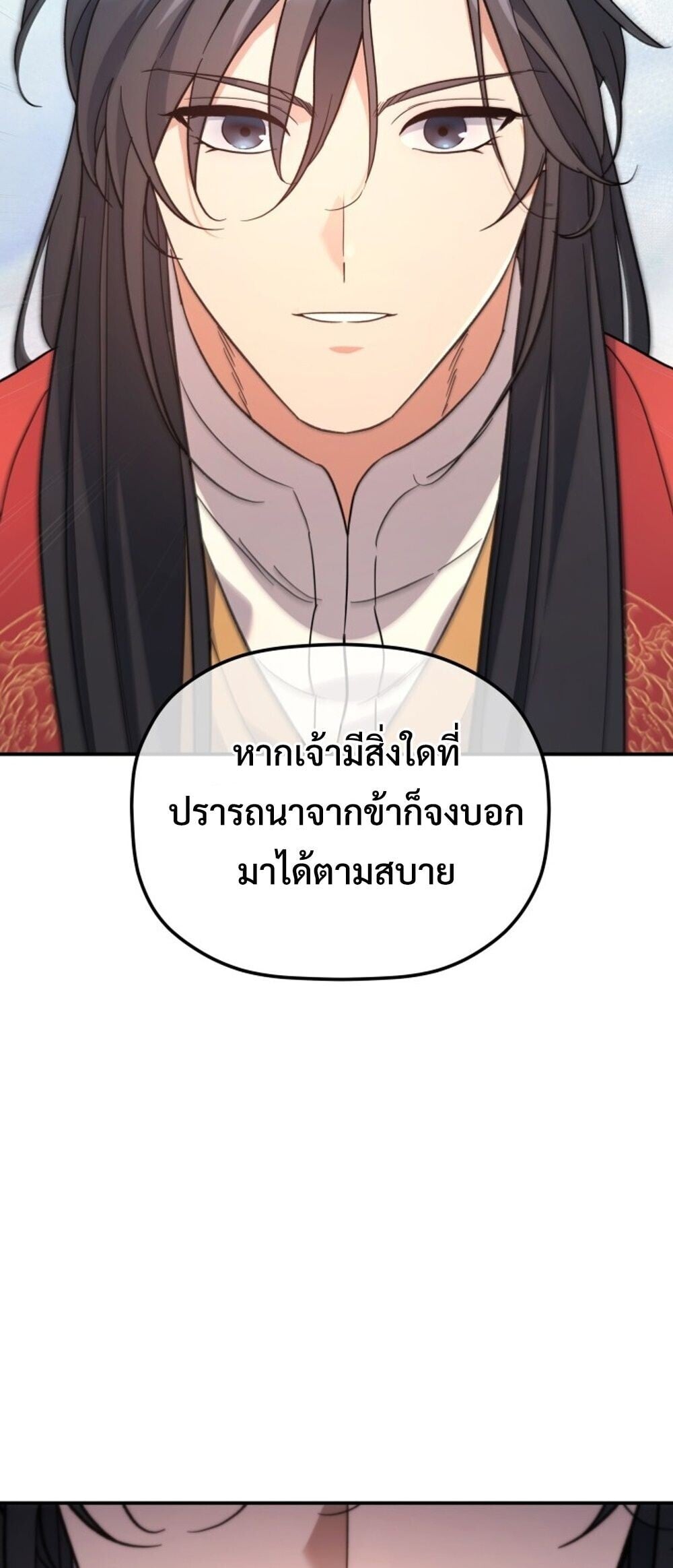 The Youngest Son of the Eunhae Sangdan บุตรชายคนสุดท้องแห่งหอการค้าอึนเฮ ตอนที่ 50 page 19