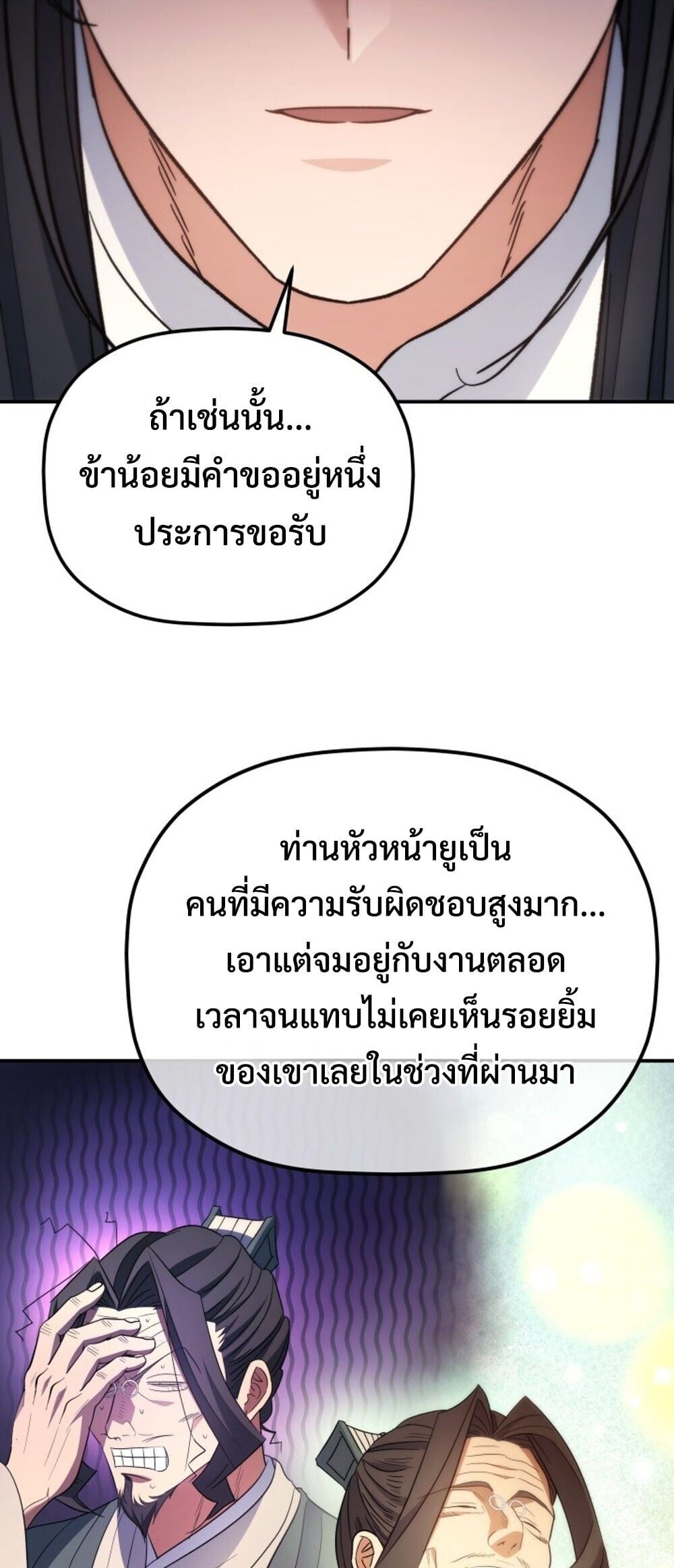 The Youngest Son of the Eunhae Sangdan บุตรชายคนสุดท้องแห่งหอการค้าอึนเฮ ตอนที่ 50 page 20