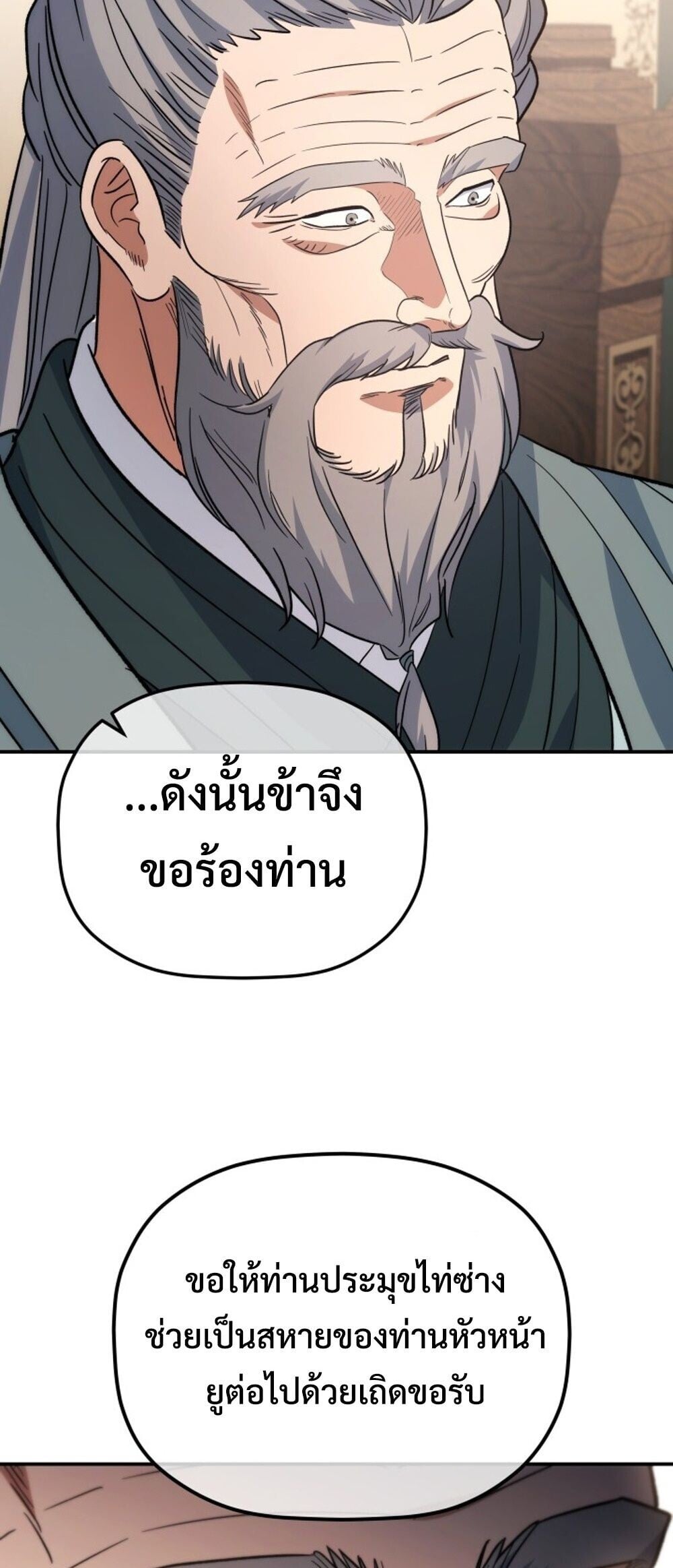 The Youngest Son of the Eunhae Sangdan บุตรชายคนสุดท้องแห่งหอการค้าอึนเฮ ตอนที่ 50 page 22