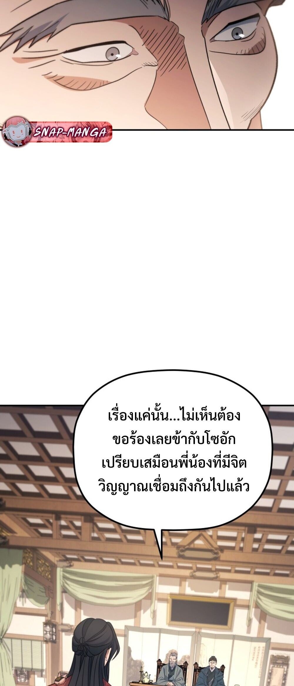 The Youngest Son of the Eunhae Sangdan บุตรชายคนสุดท้องแห่งหอการค้าอึนเฮ ตอนที่ 50 page 23