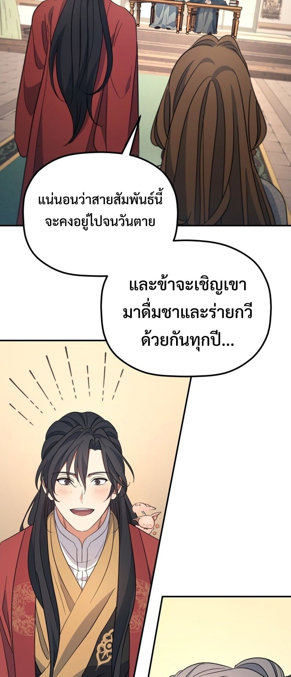 The Youngest Son of the Eunhae Sangdan บุตรชายคนสุดท้องแห่งหอการค้าอึนเฮ ตอนที่ 50 page 24