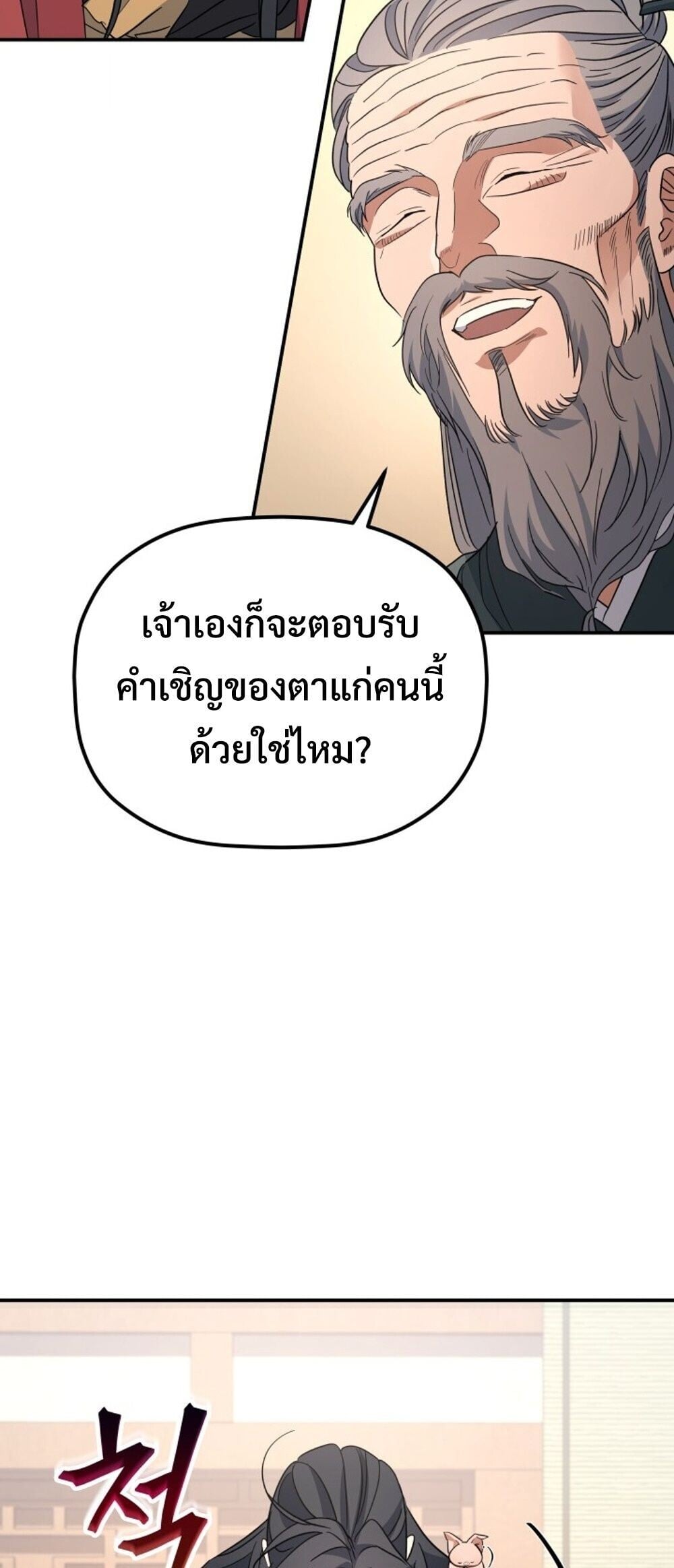 The Youngest Son of the Eunhae Sangdan บุตรชายคนสุดท้องแห่งหอการค้าอึนเฮ ตอนที่ 50 page 25
