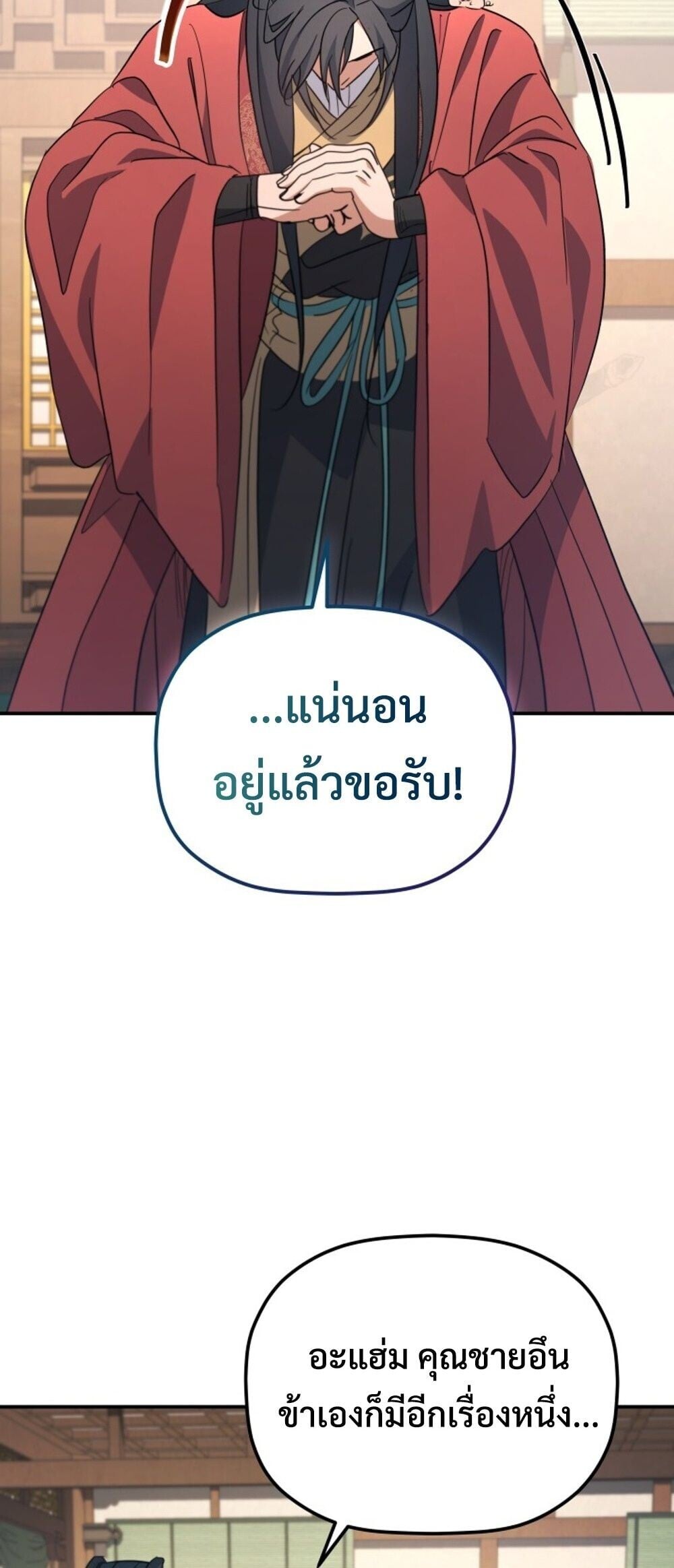 The Youngest Son of the Eunhae Sangdan บุตรชายคนสุดท้องแห่งหอการค้าอึนเฮ ตอนที่ 50 page 26