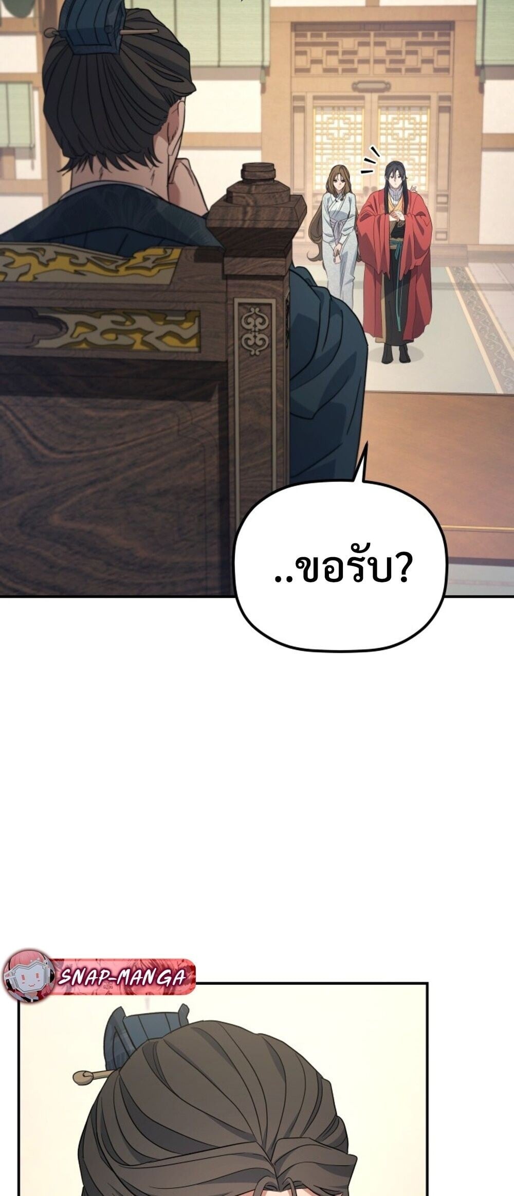 The Youngest Son of the Eunhae Sangdan บุตรชายคนสุดท้องแห่งหอการค้าอึนเฮ ตอนที่ 50 page 27