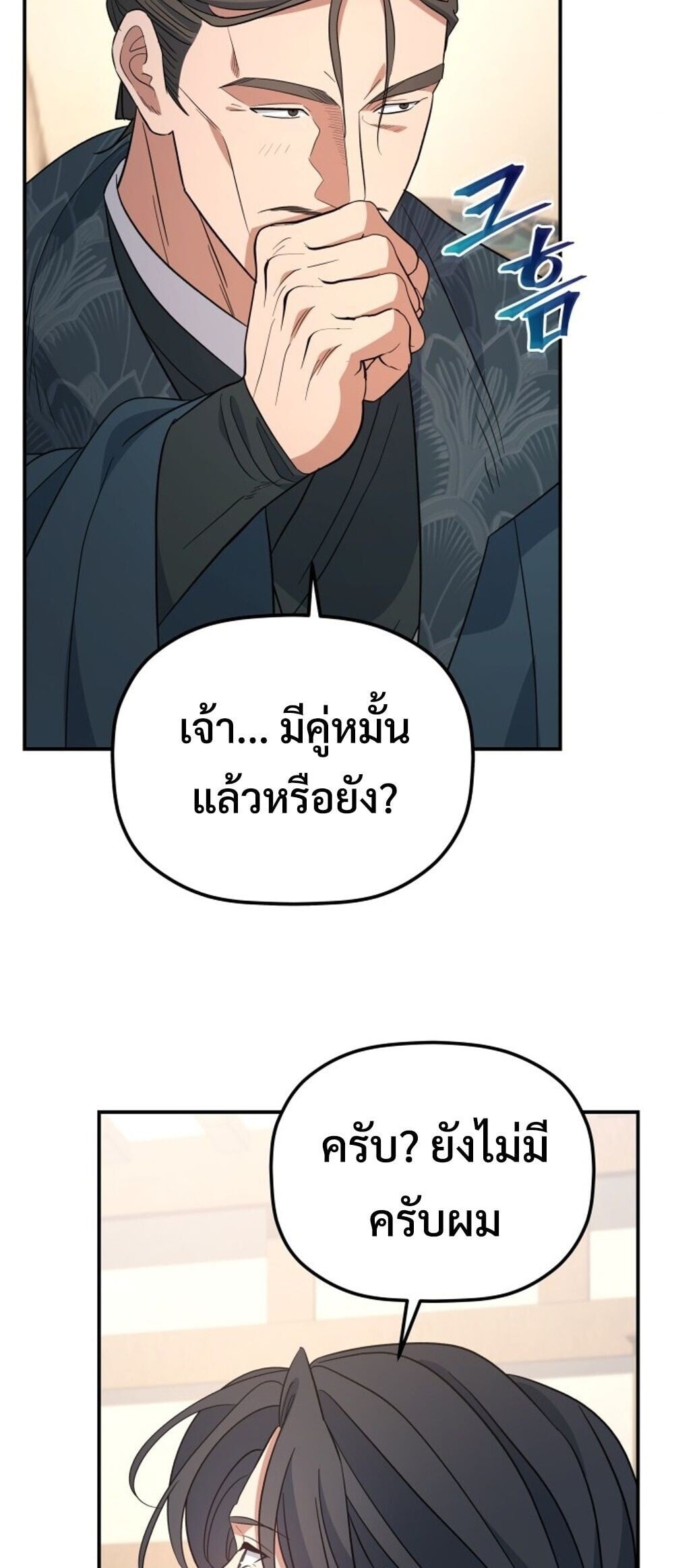 The Youngest Son of the Eunhae Sangdan บุตรชายคนสุดท้องแห่งหอการค้าอึนเฮ ตอนที่ 50 page 28