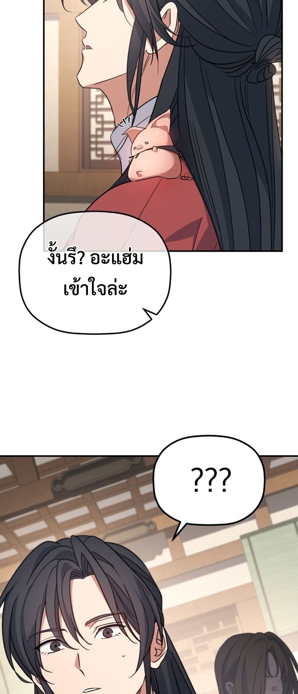 The Youngest Son of the Eunhae Sangdan บุตรชายคนสุดท้องแห่งหอการค้าอึนเฮ ตอนที่ 50 page 29