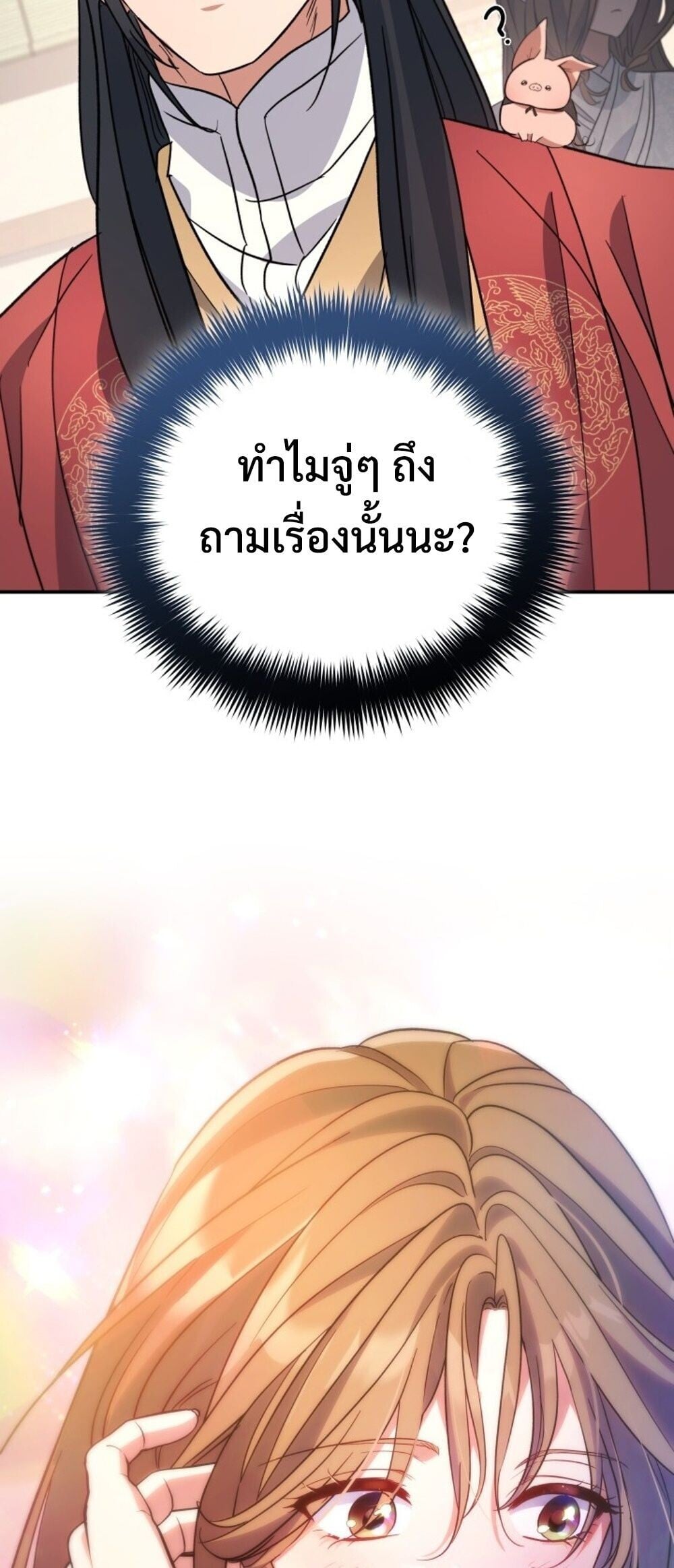 The Youngest Son of the Eunhae Sangdan บุตรชายคนสุดท้องแห่งหอการค้าอึนเฮ ตอนที่ 50 page 30