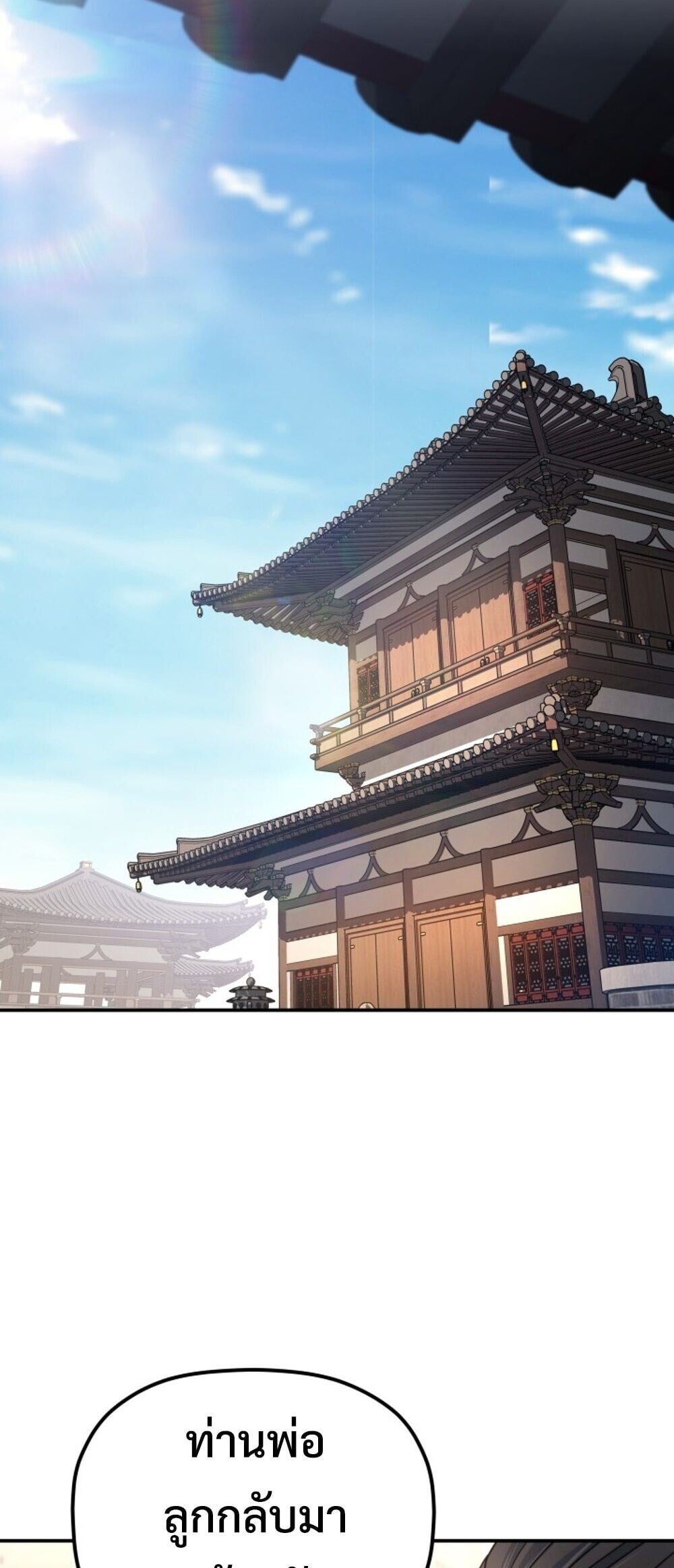 The Youngest Son of the Eunhae Sangdan บุตรชายคนสุดท้องแห่งหอการค้าอึนเฮ ตอนที่ 50 page 33