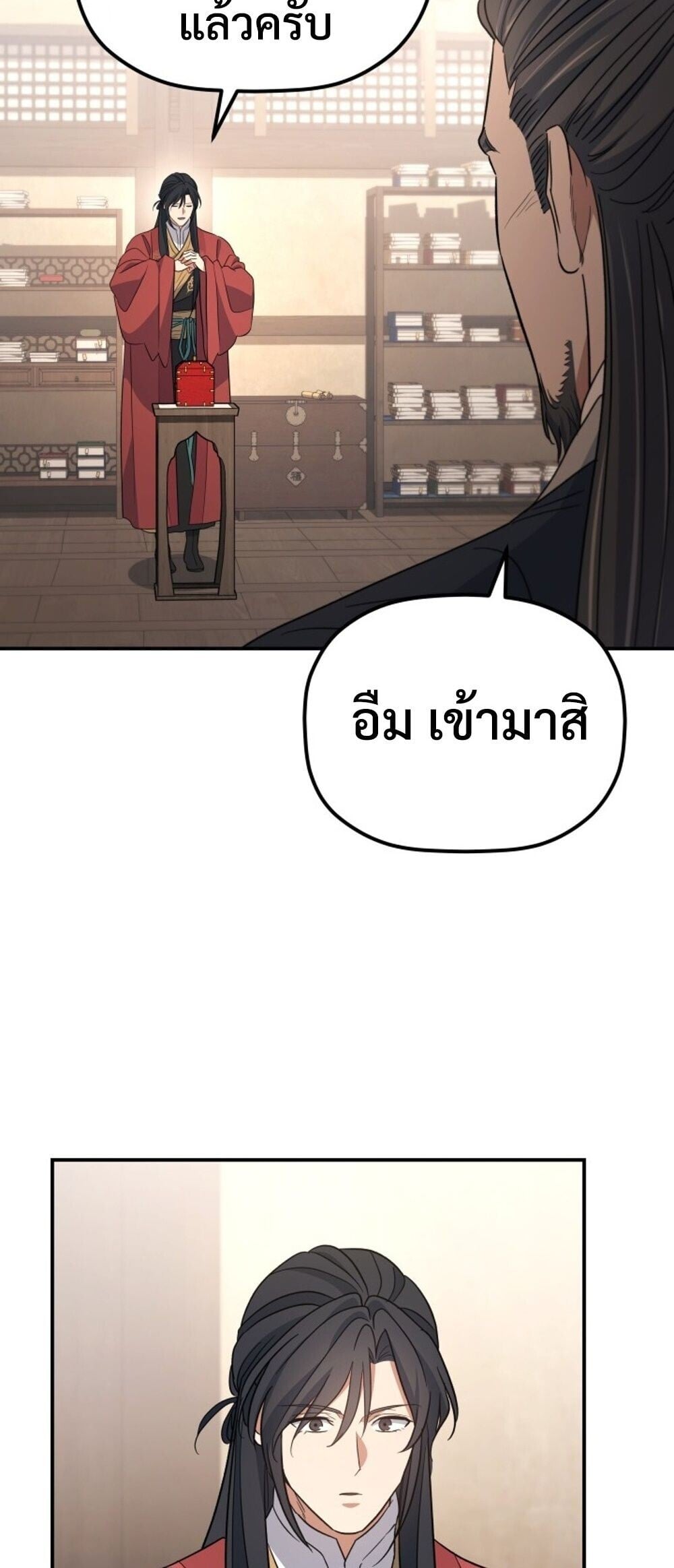 The Youngest Son of the Eunhae Sangdan บุตรชายคนสุดท้องแห่งหอการค้าอึนเฮ ตอนที่ 50 page 34