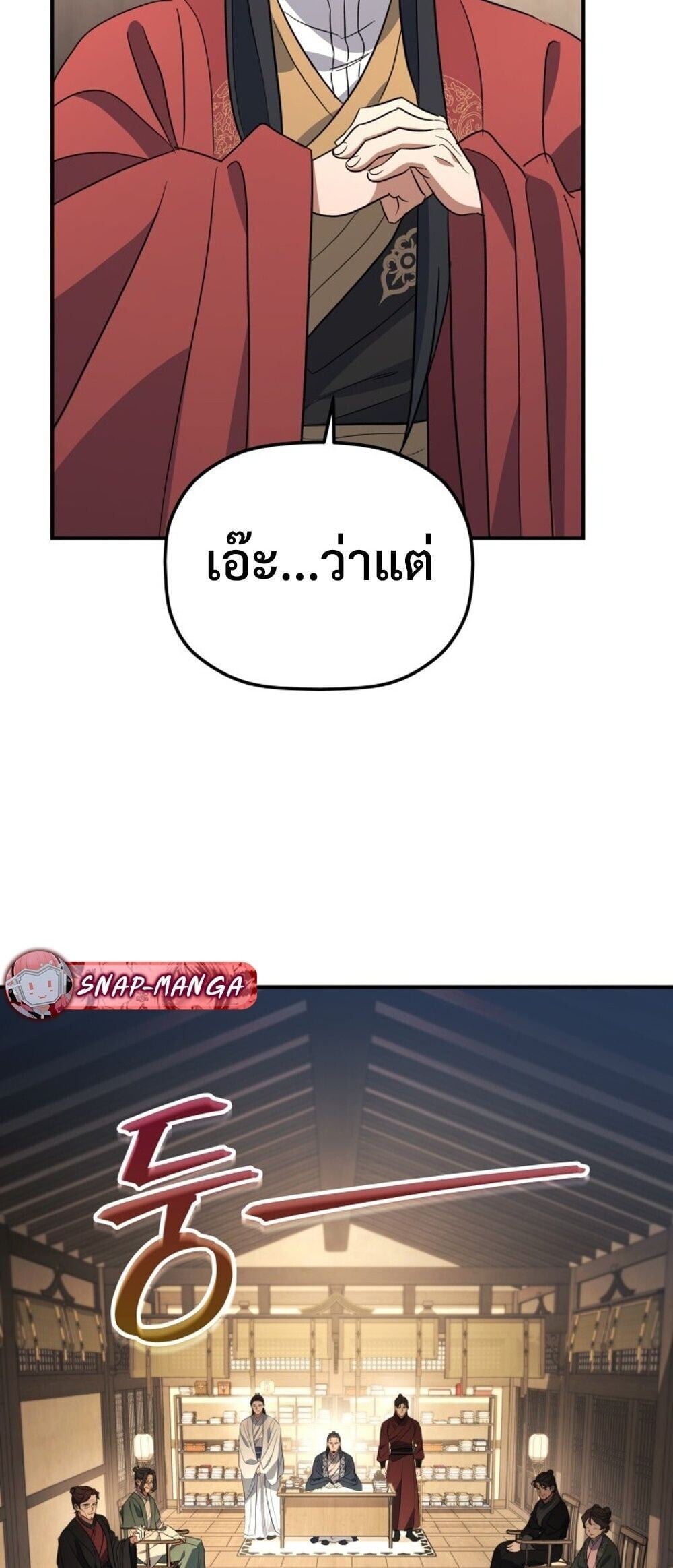 The Youngest Son of the Eunhae Sangdan บุตรชายคนสุดท้องแห่งหอการค้าอึนเฮ ตอนที่ 50 page 35