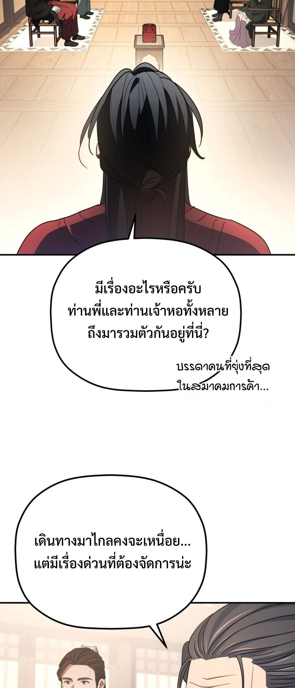 The Youngest Son of the Eunhae Sangdan บุตรชายคนสุดท้องแห่งหอการค้าอึนเฮ ตอนที่ 50 page 36