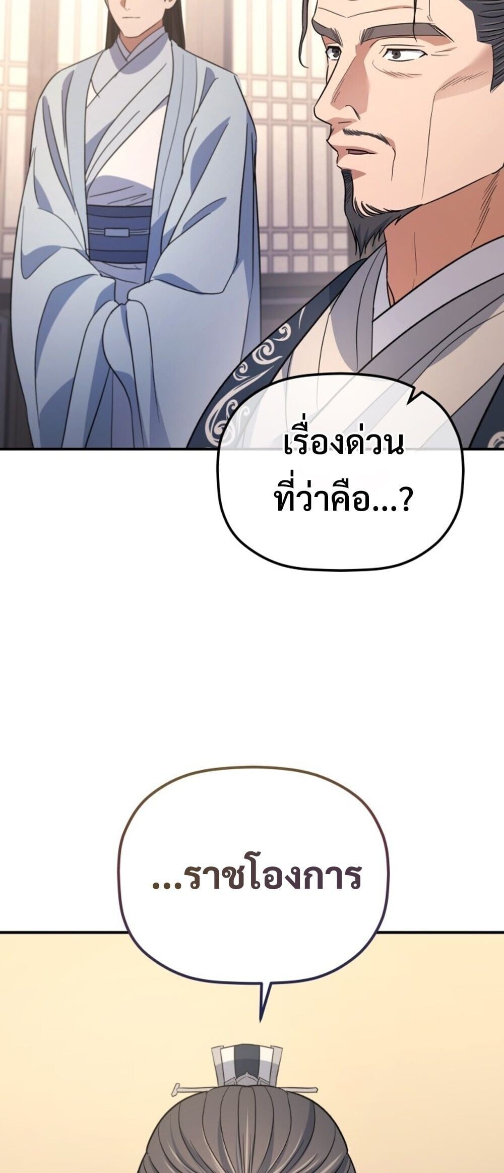 The Youngest Son of the Eunhae Sangdan บุตรชายคนสุดท้องแห่งหอการค้าอึนเฮ ตอนที่ 50 page 37