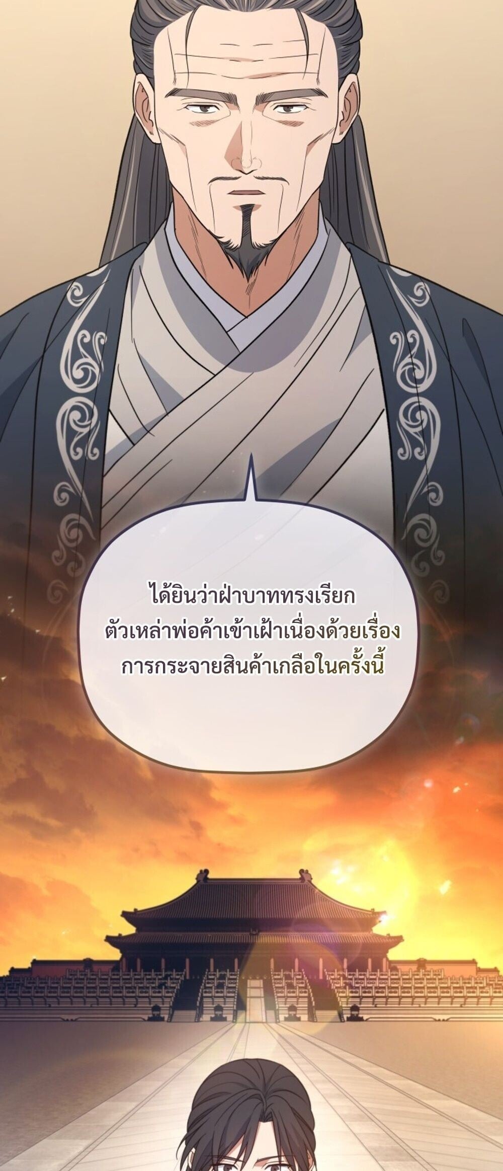 The Youngest Son of the Eunhae Sangdan บุตรชายคนสุดท้องแห่งหอการค้าอึนเฮ ตอนที่ 50 page 38