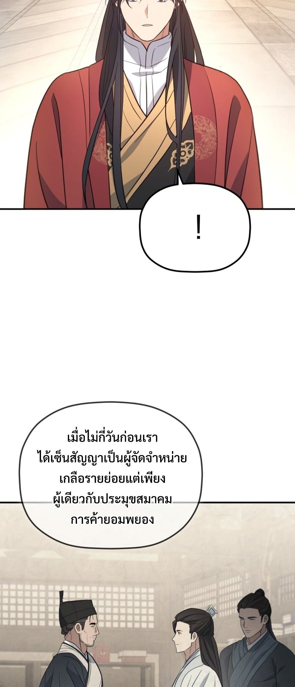 The Youngest Son of the Eunhae Sangdan บุตรชายคนสุดท้องแห่งหอการค้าอึนเฮ ตอนที่ 50 page 39