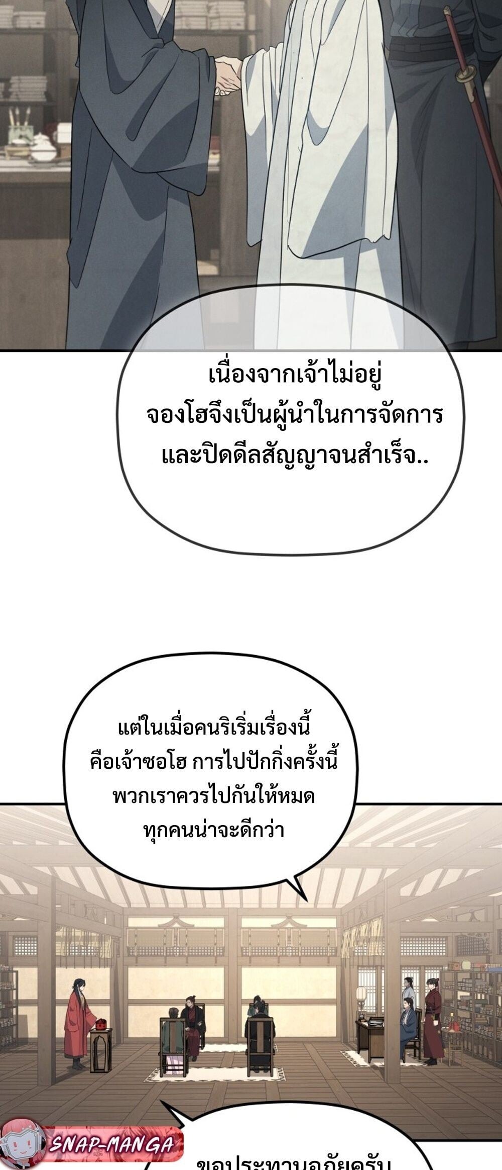 The Youngest Son of the Eunhae Sangdan บุตรชายคนสุดท้องแห่งหอการค้าอึนเฮ ตอนที่ 50 page 40