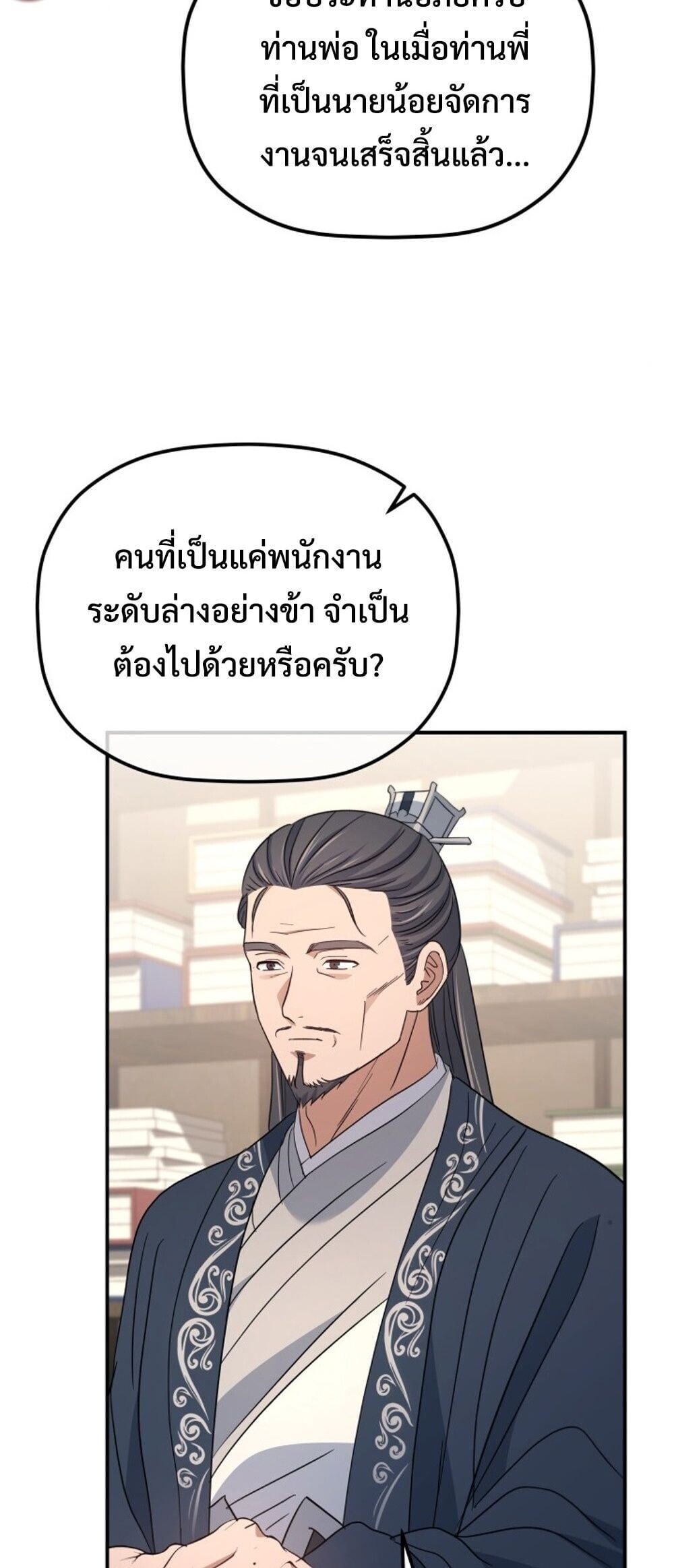 The Youngest Son of the Eunhae Sangdan บุตรชายคนสุดท้องแห่งหอการค้าอึนเฮ ตอนที่ 50 page 41