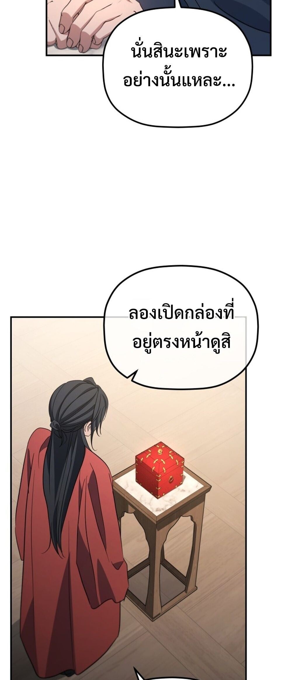 The Youngest Son of the Eunhae Sangdan บุตรชายคนสุดท้องแห่งหอการค้าอึนเฮ ตอนที่ 50 page 42