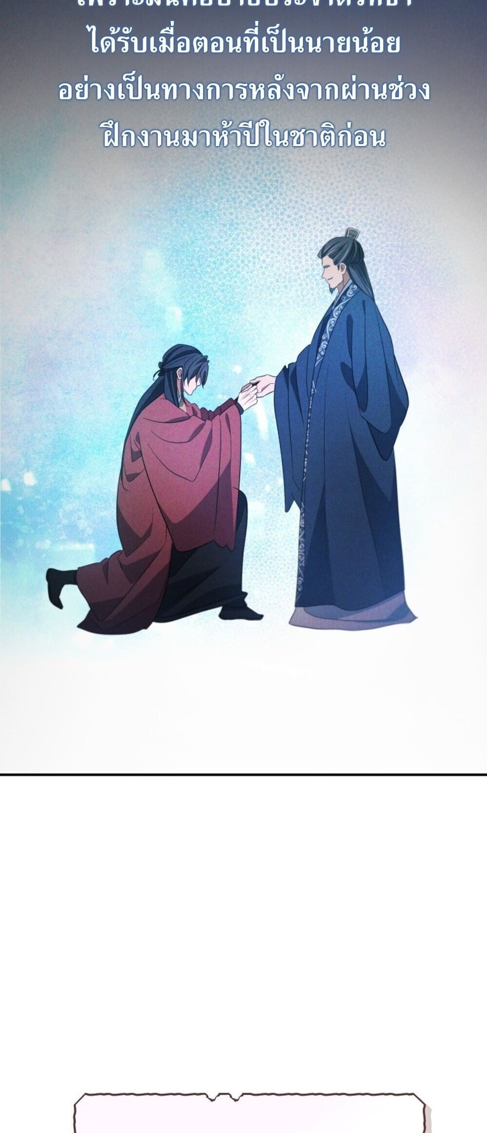 The Youngest Son of the Eunhae Sangdan บุตรชายคนสุดท้องแห่งหอการค้าอึนเฮ ตอนที่ 50 page 45