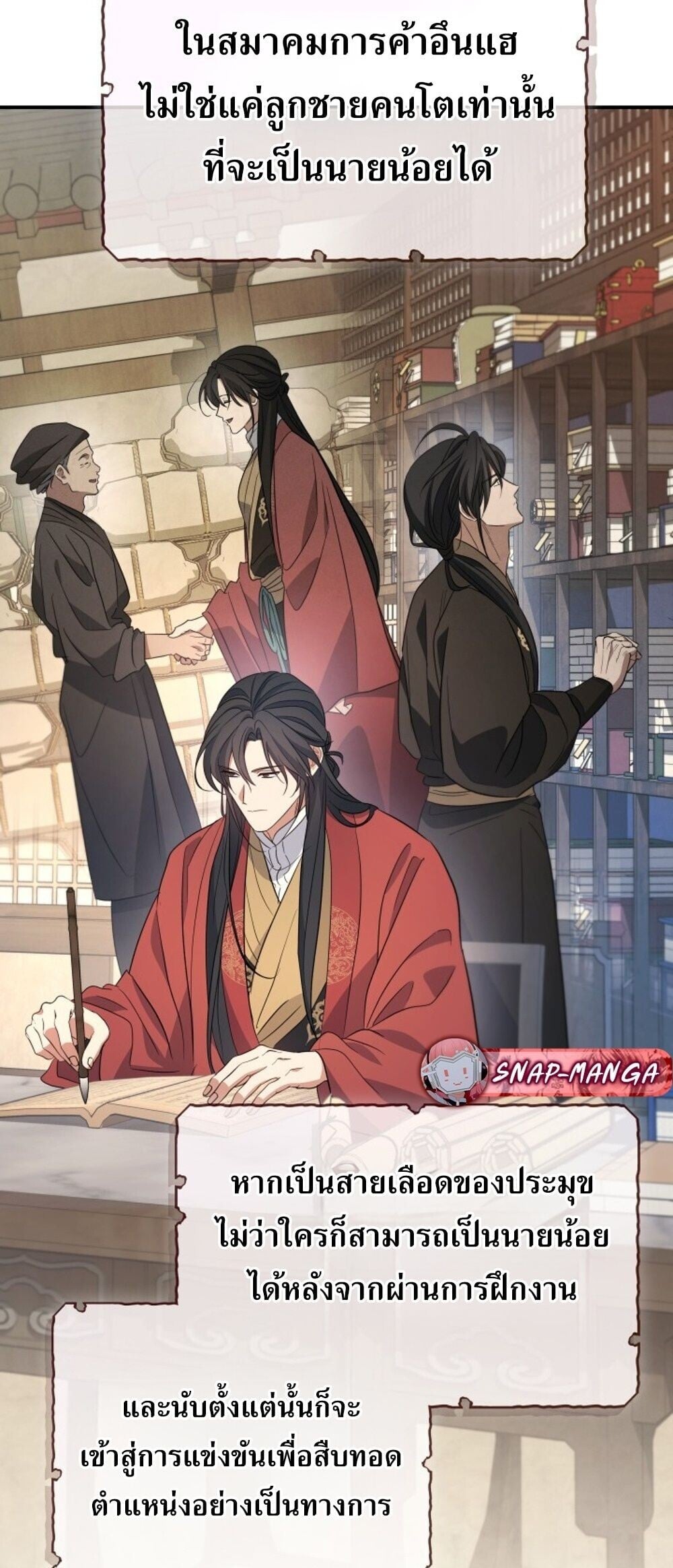 The Youngest Son of the Eunhae Sangdan บุตรชายคนสุดท้องแห่งหอการค้าอึนเฮ ตอนที่ 50 page 46