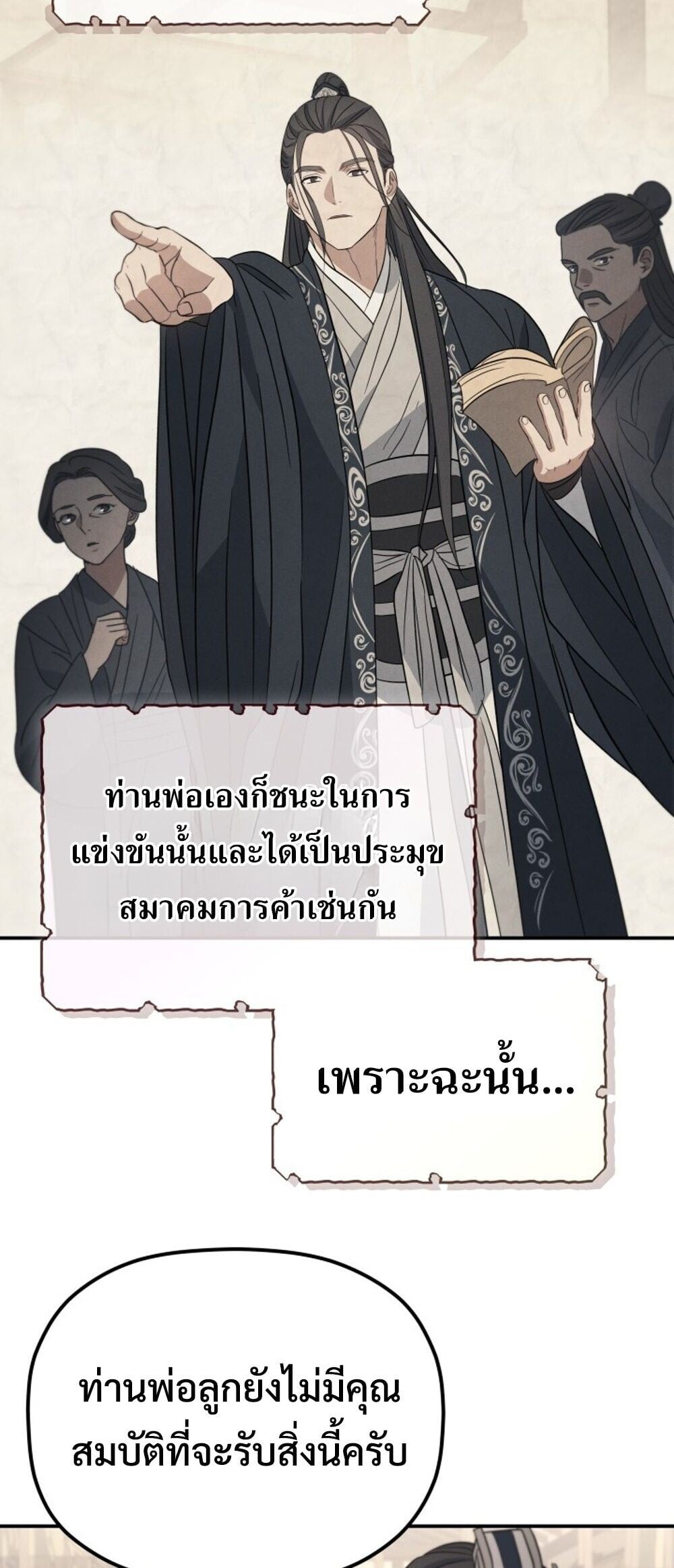 The Youngest Son of the Eunhae Sangdan บุตรชายคนสุดท้องแห่งหอการค้าอึนเฮ ตอนที่ 50 page 47