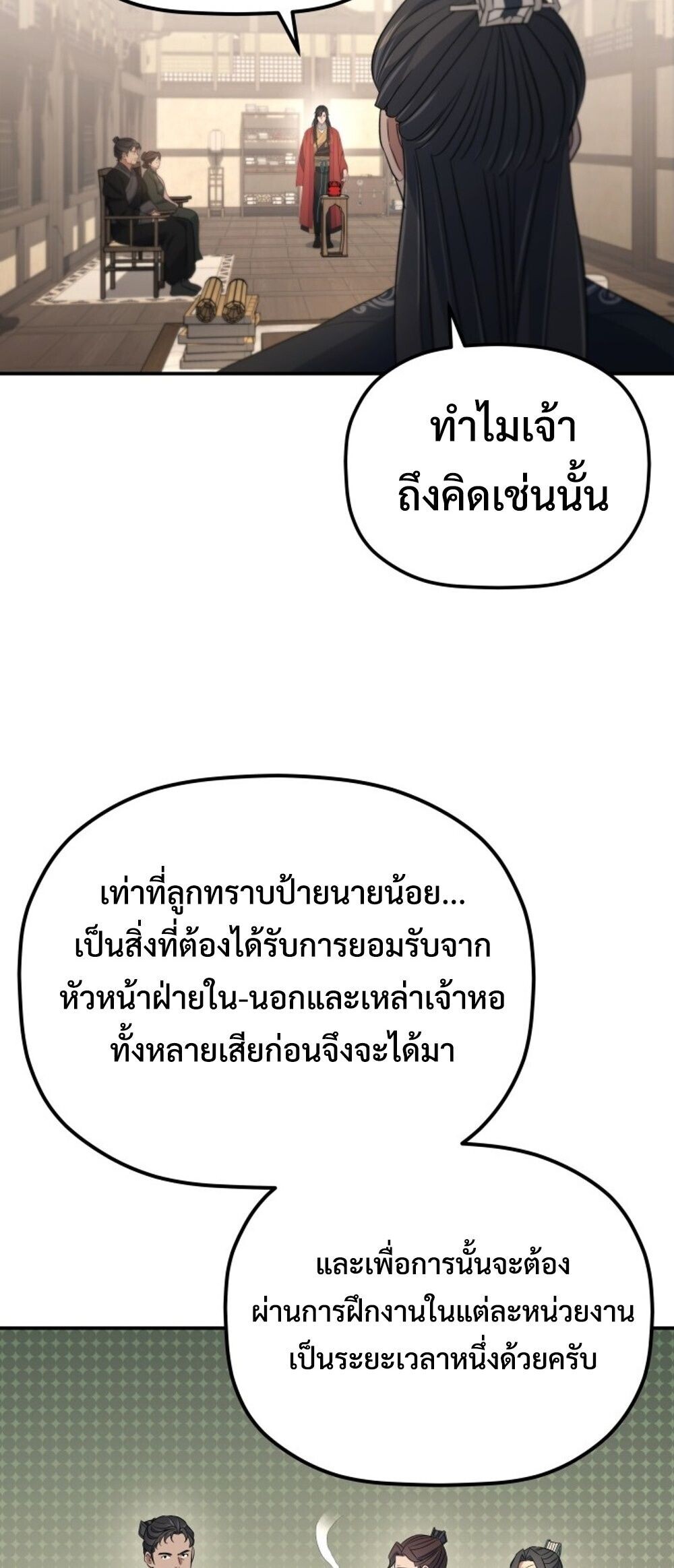 The Youngest Son of the Eunhae Sangdan บุตรชายคนสุดท้องแห่งหอการค้าอึนเฮ ตอนที่ 50 page 48