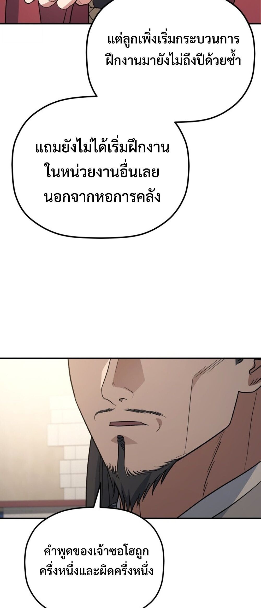 The Youngest Son of the Eunhae Sangdan บุตรชายคนสุดท้องแห่งหอการค้าอึนเฮ ตอนที่ 50 page 50