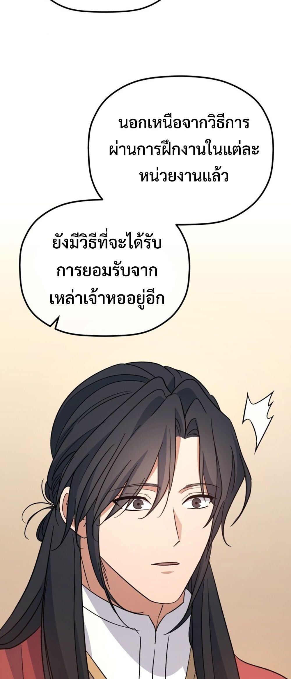The Youngest Son of the Eunhae Sangdan บุตรชายคนสุดท้องแห่งหอการค้าอึนเฮ ตอนที่ 50 page 51