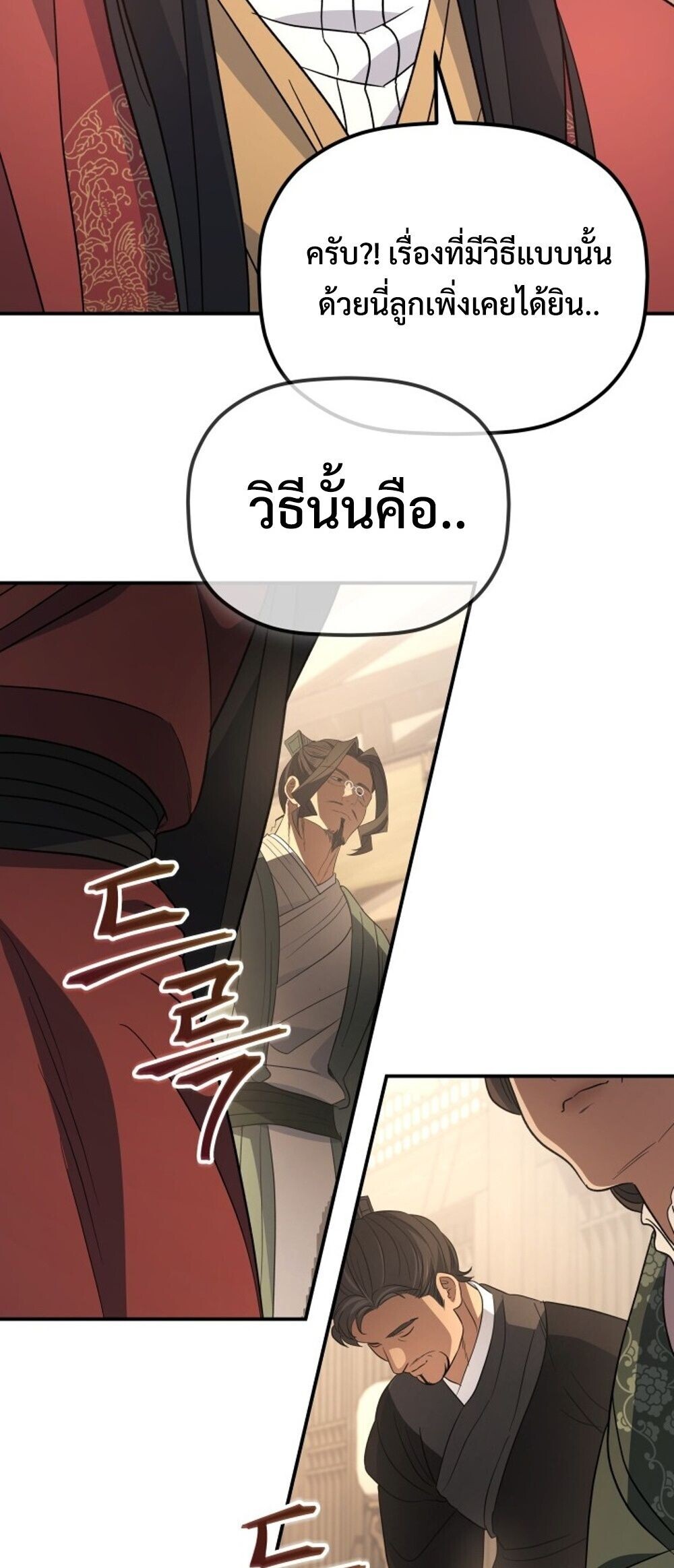 The Youngest Son of the Eunhae Sangdan บุตรชายคนสุดท้องแห่งหอการค้าอึนเฮ ตอนที่ 50 page 52