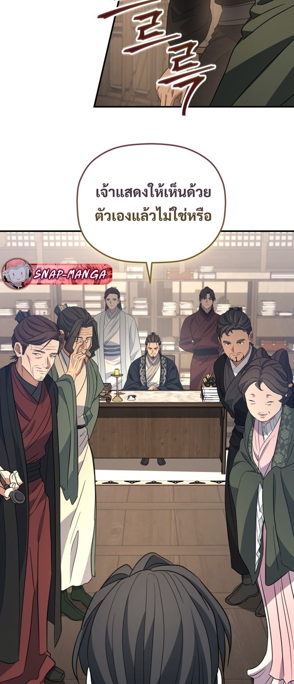 The Youngest Son of the Eunhae Sangdan บุตรชายคนสุดท้องแห่งหอการค้าอึนเฮ ตอนที่ 50 page 53