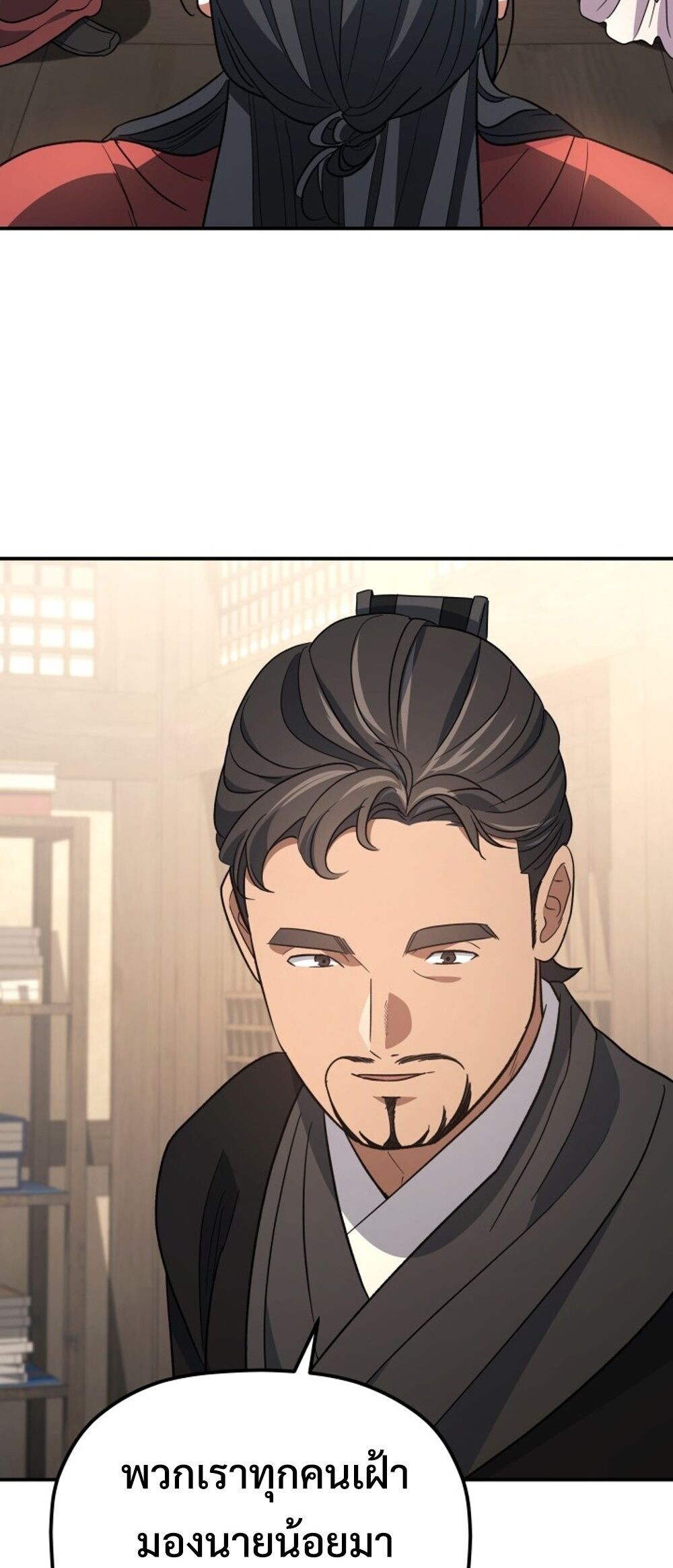 The Youngest Son of the Eunhae Sangdan บุตรชายคนสุดท้องแห่งหอการค้าอึนเฮ ตอนที่ 50 page 54